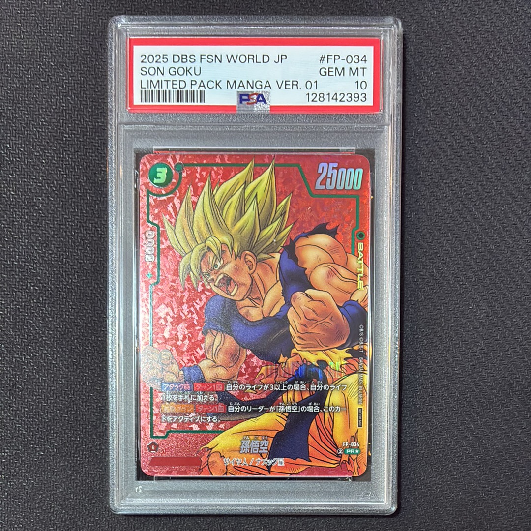 孫悟空 PR★ [FP-034](フュージョンワールド「リミテッドパック MANGA Ver.01」)