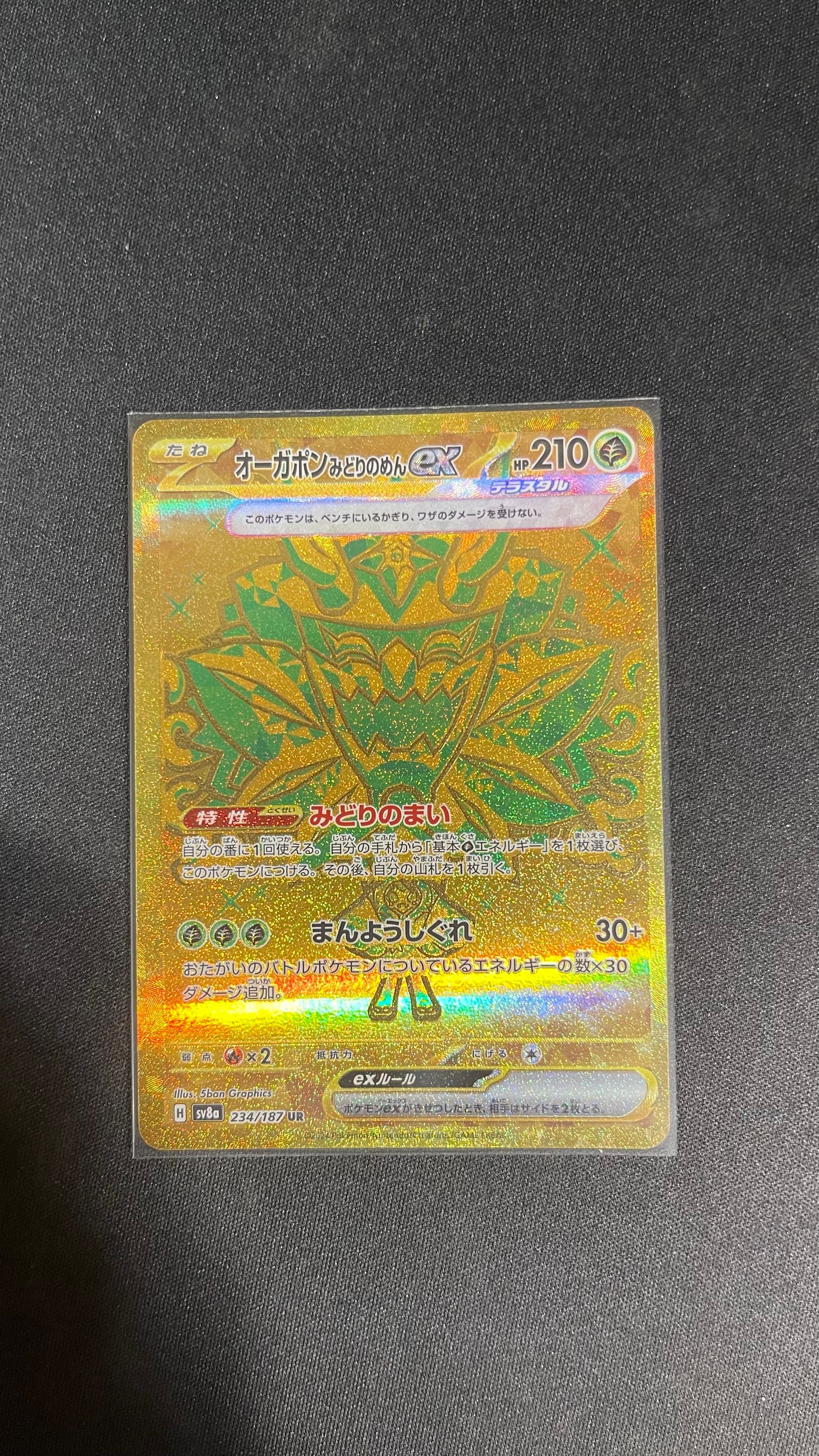 オーガポン みどりのめんex UR [SV8a 234/187](ハイクラスパック「テラスタルフェスex」)