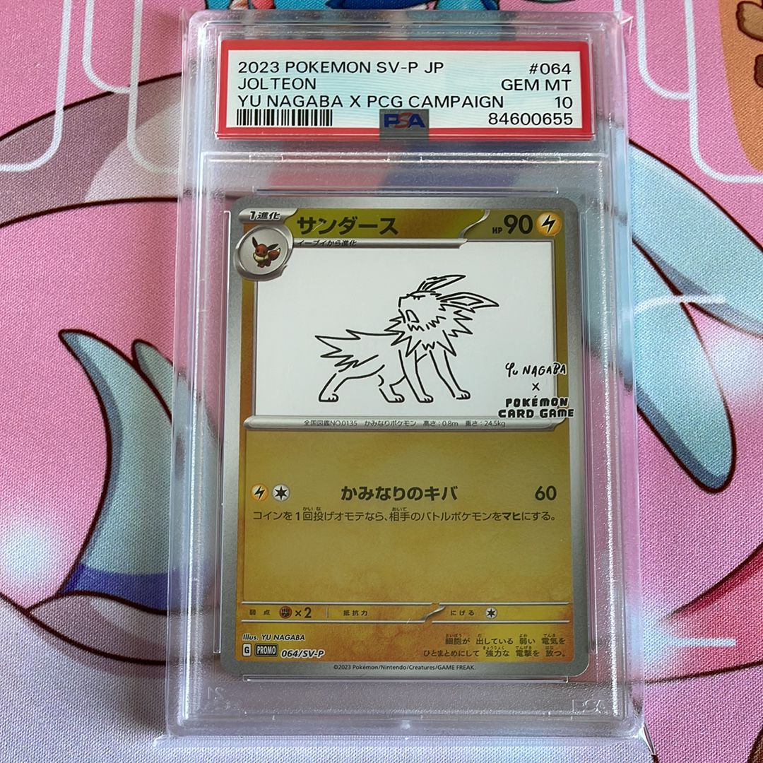 サンダース: プロモ [SV-P 064](「YU NAGABA×ポケモンカードゲーム」プロモーションカード「SV-P」)