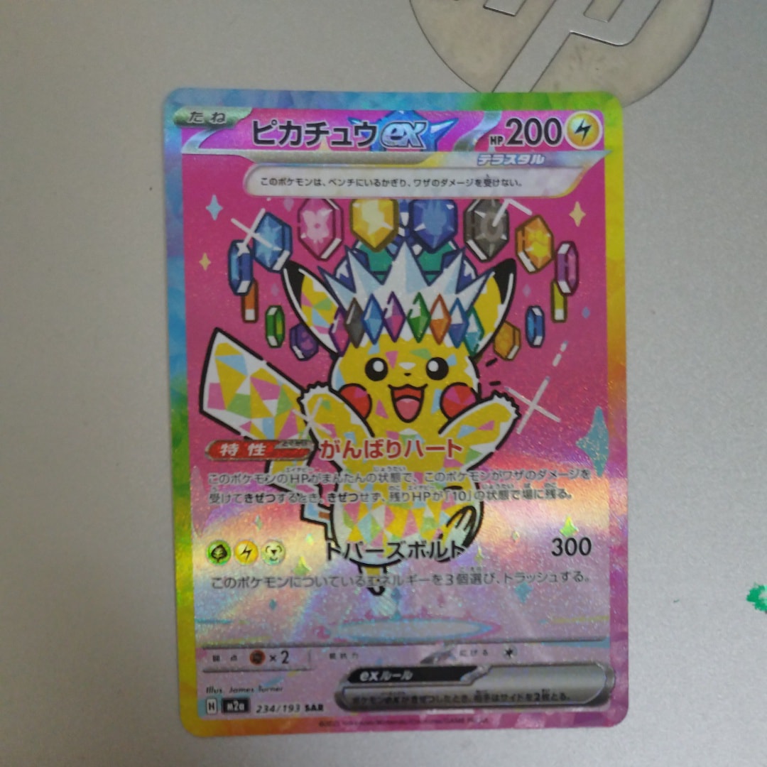 ピカチュウ : プロモ [SVP EN 085](「ゴッホ展」 プロモーションカード