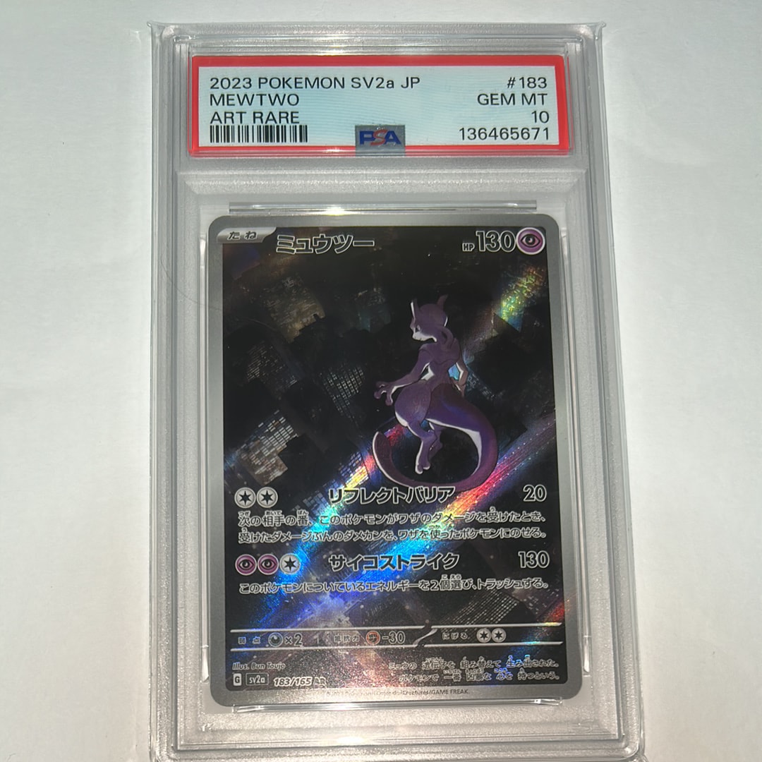 ミュウツー AR[SV2a 183/165](強化拡張パック「ポケモンカード151」)