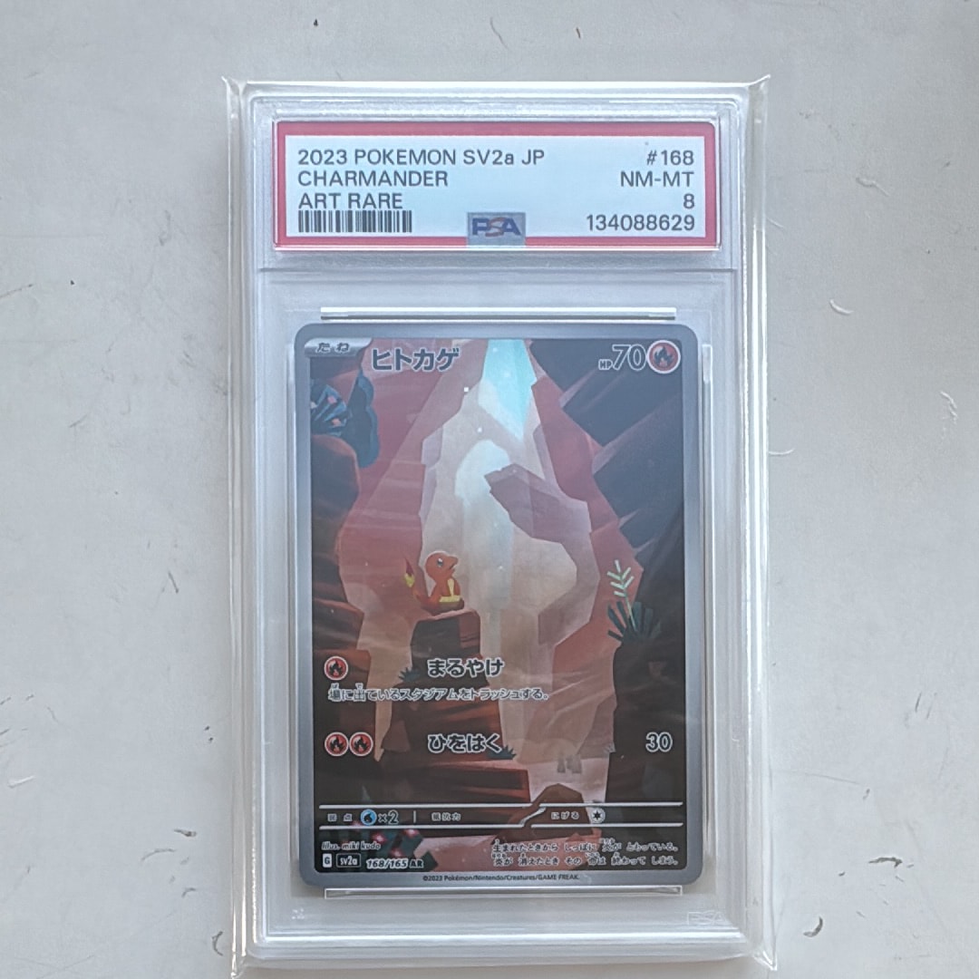 ヒトカゲ AR[SV2a 168/165](強化拡張パック「ポケモンカード151」)