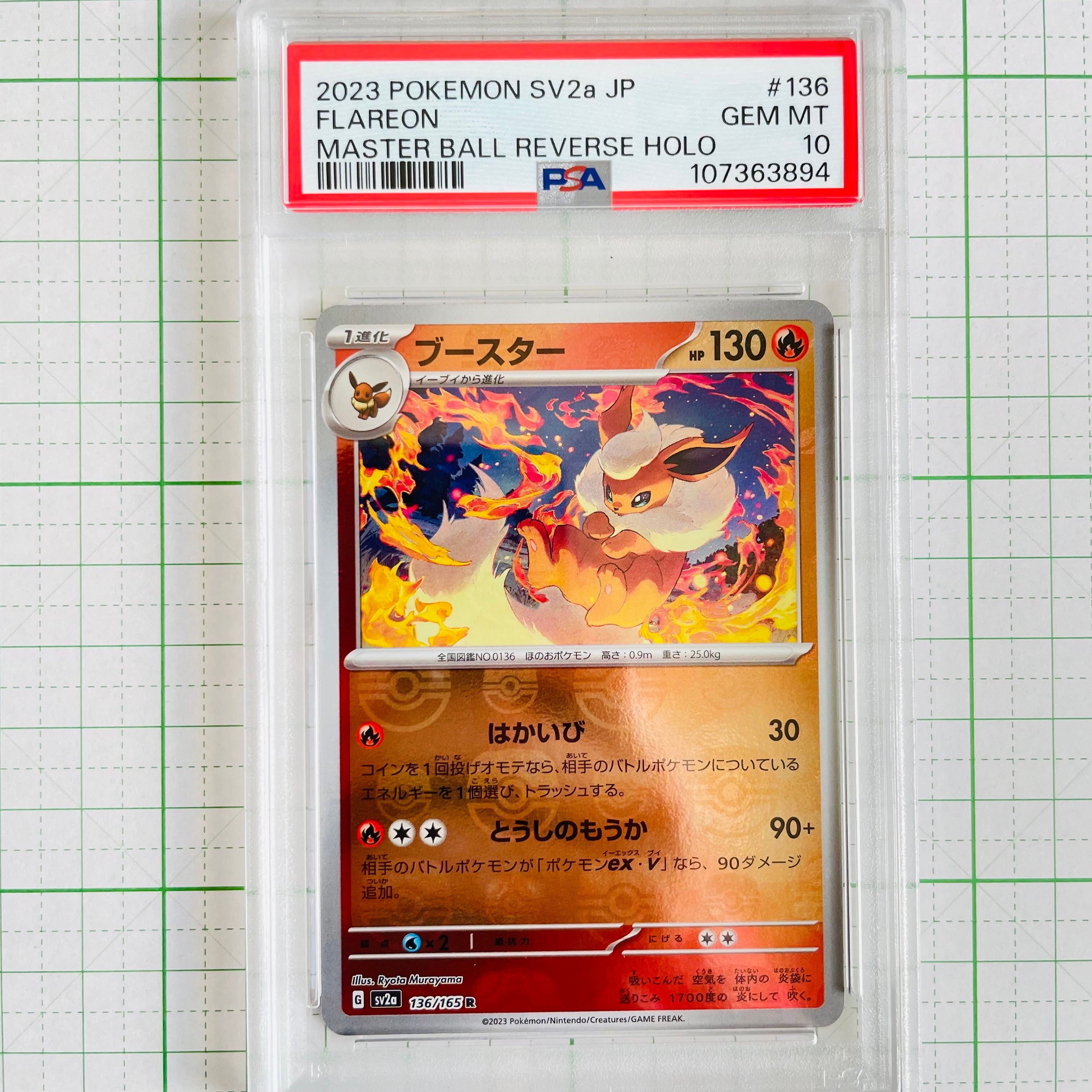 ブースター R: マスターボールミラー[SV2a 136/165](強化拡張パック「ポケモンカード151」)