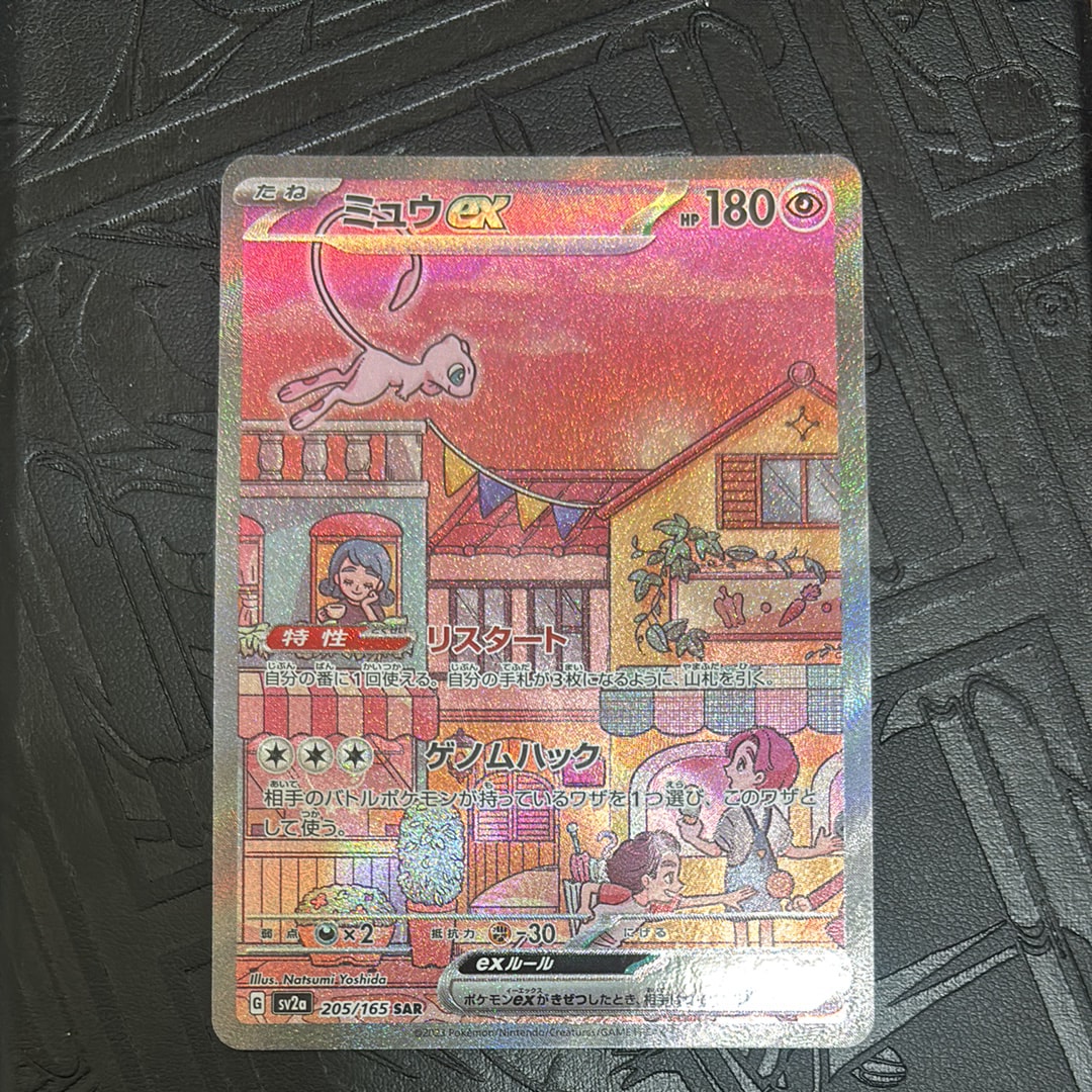 ミュウex SAR[SV2a 205/165](強化拡張パック「ポケモンカード151」)