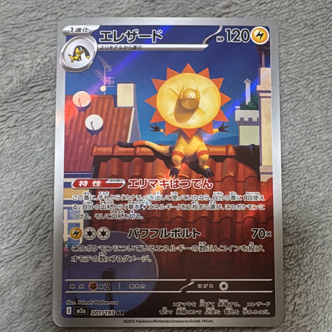 エレザード AR [M2a 201/193](ハイクラスパック「MEGAドリームex」)