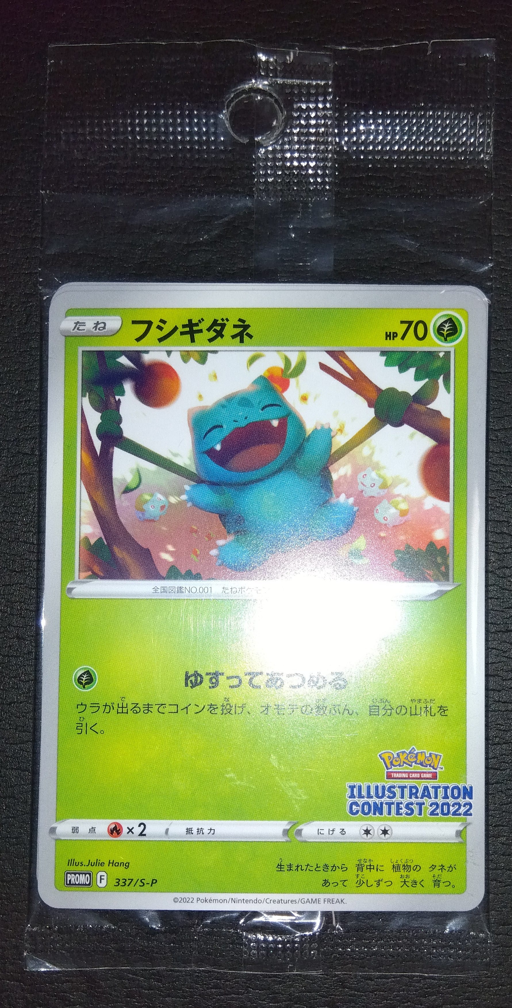 フシギダネ & ウインディ & ゲッコウガ [S-P 337 / S-P 338 / S-P 339](プロモーションカード「ポケモンセンター・ポケモンストア・ポケモンセンターオンライン2000円以上購入特典」) 未開封パック