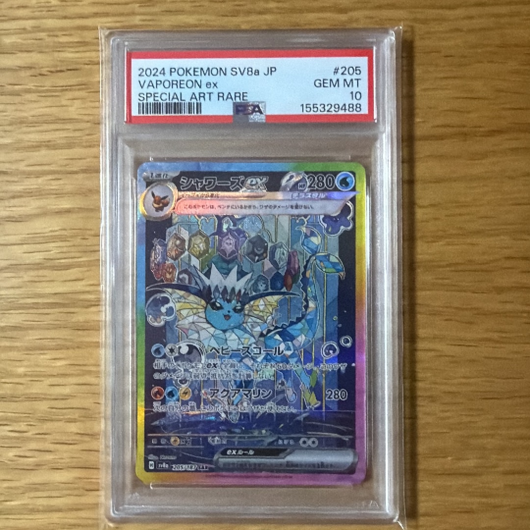 PSA10】シャワーズex SAR [SV8a 205/187](ハイクラスパック「テラス