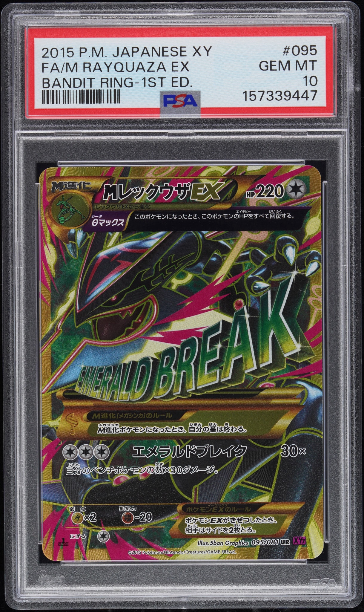 PSA9】MレックウザEX UR :1ED [XY7 095/081](拡張パック「バンデット