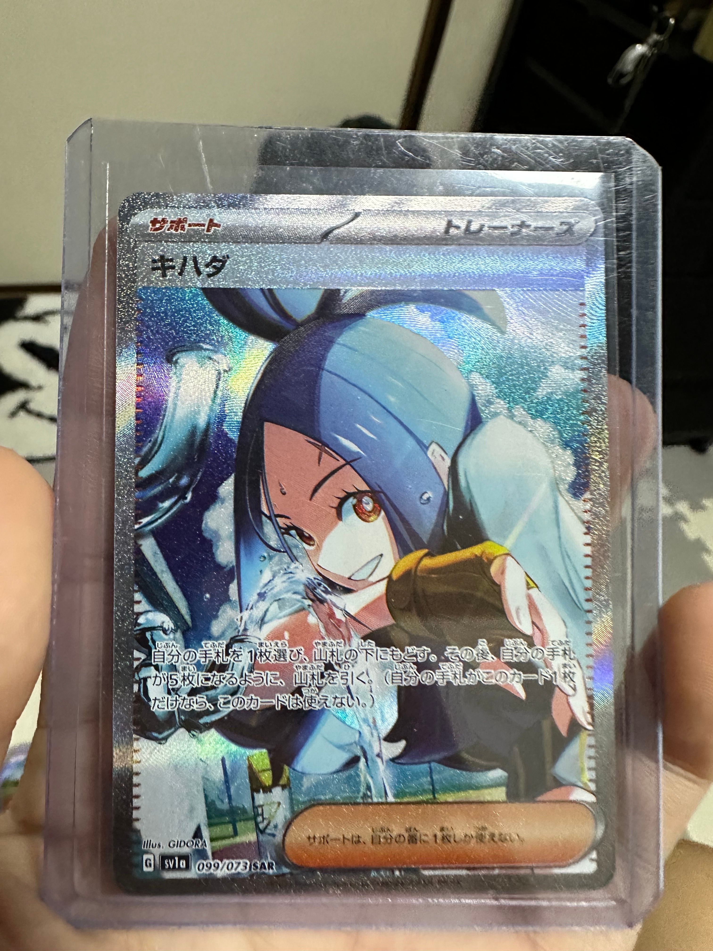 キハダ SAR[SV1a 099/073](スカーレット&バイオレット 拡張パック「トリプレットビート」)