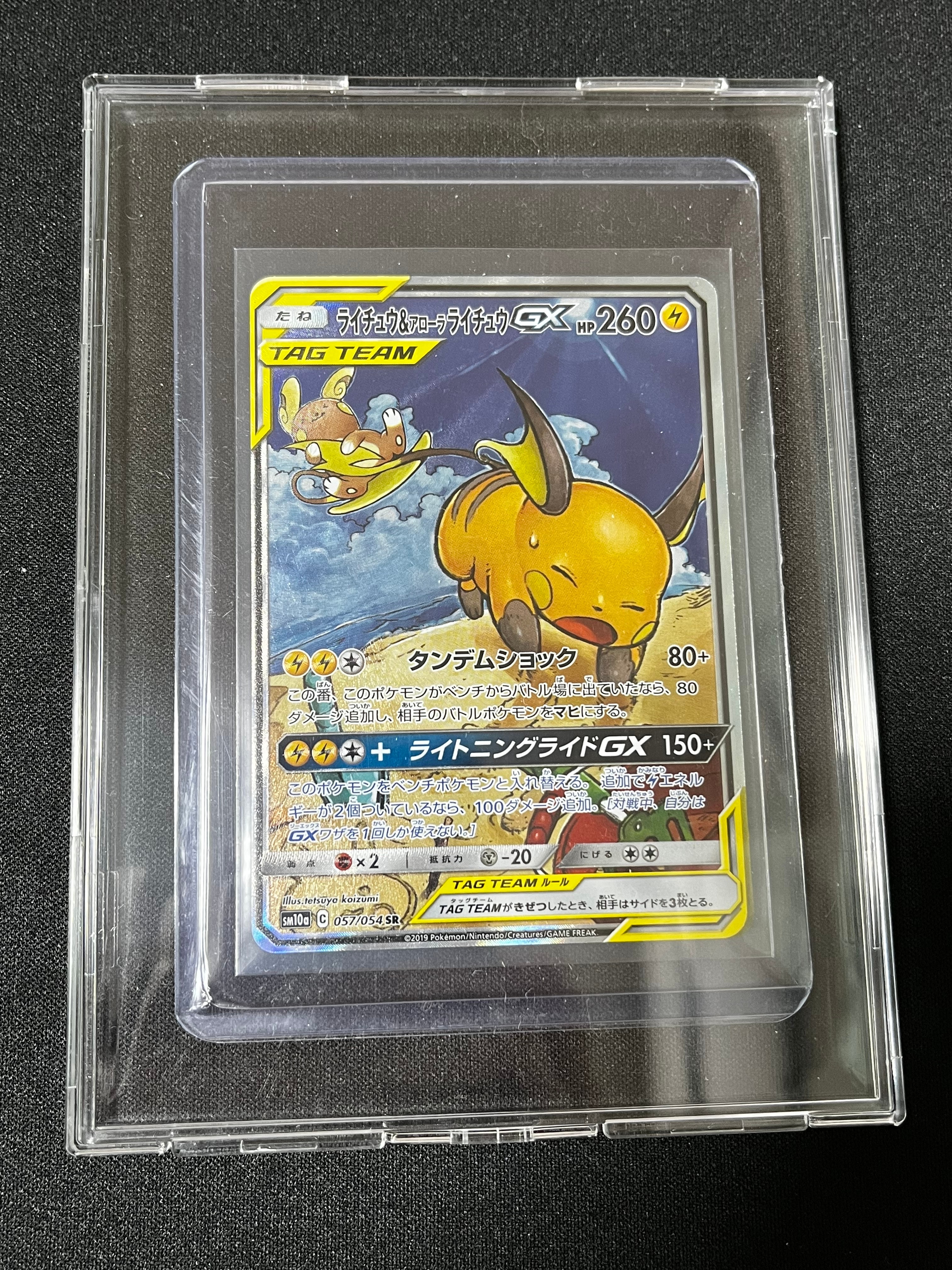 ライチュウ&アローラライチュウGX SR: SA[SM10a 057/054](強化拡張パック「ジージーエンド」)