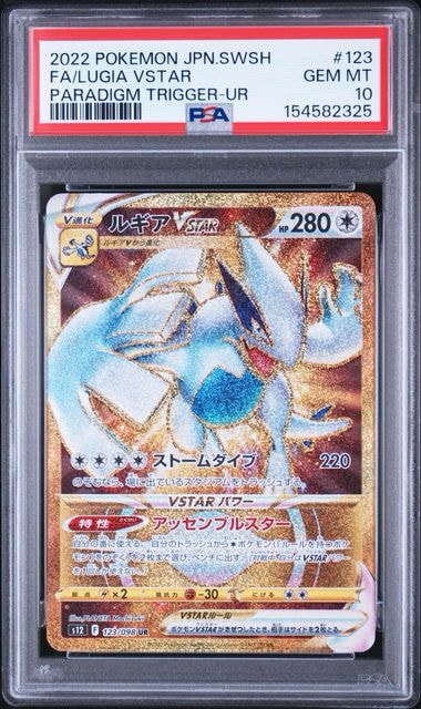 ルギアVSTAR UR[s12 123/098](拡張パック「パラダイムトリガー」)通販