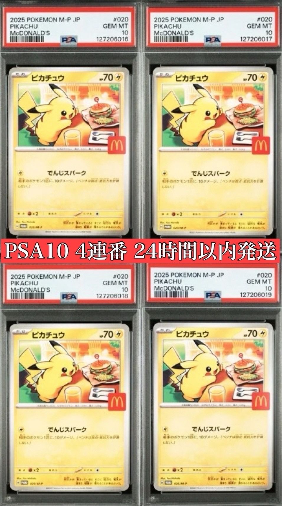 ピカチュウ P [M-P 020](プロモカードパック「マクドナルド ハッピーセット2025」)