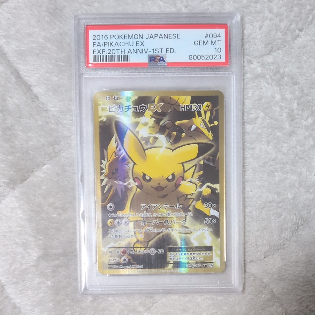 ピカチュウEX SR :1ED [CP6 094/087](コンセプトパック「ポケットモンスターカードゲーム 拡張パック 20th Anniversary」)