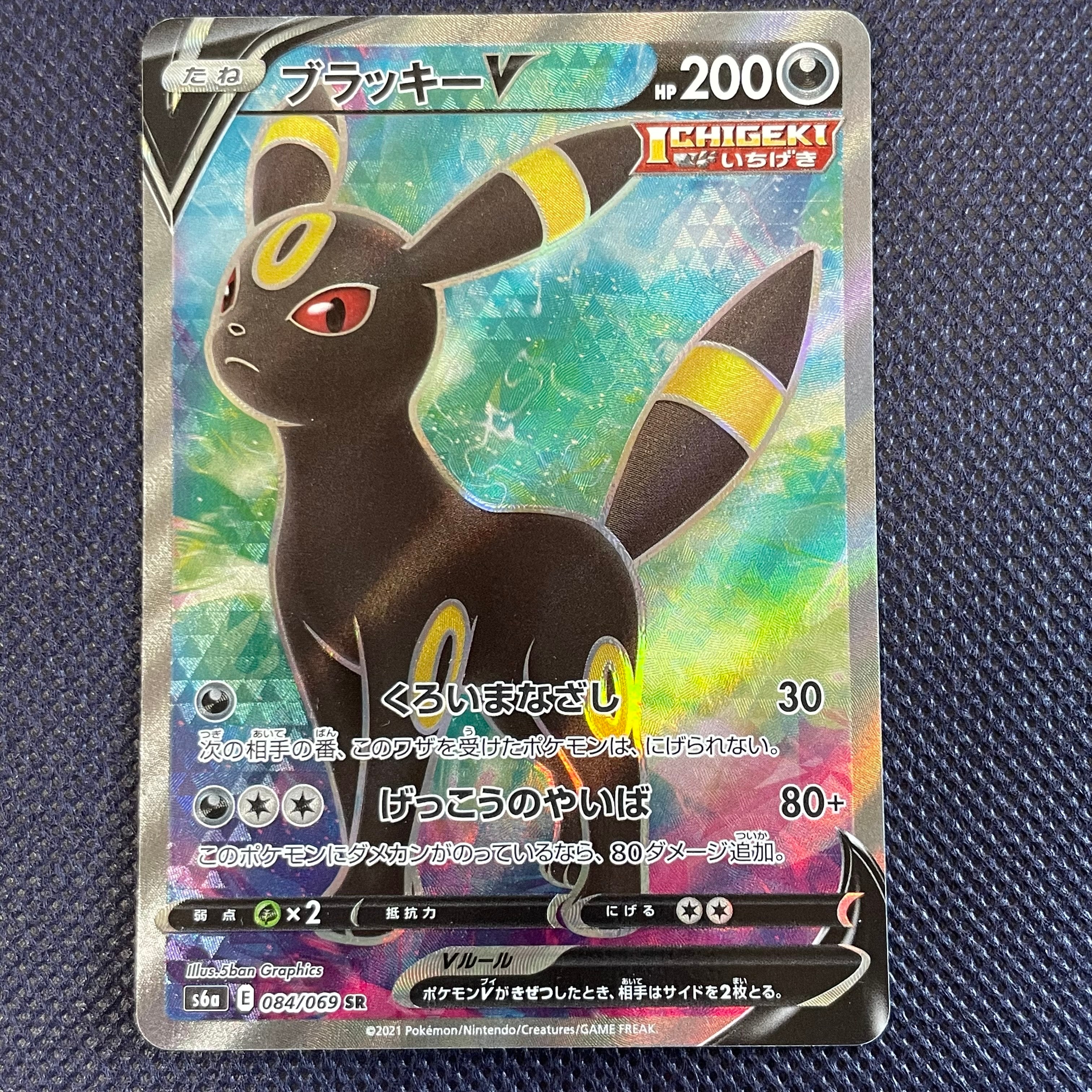 PSA10】ブラッキーV SR[S6a 084/069](強化拡張パック「イーブイ