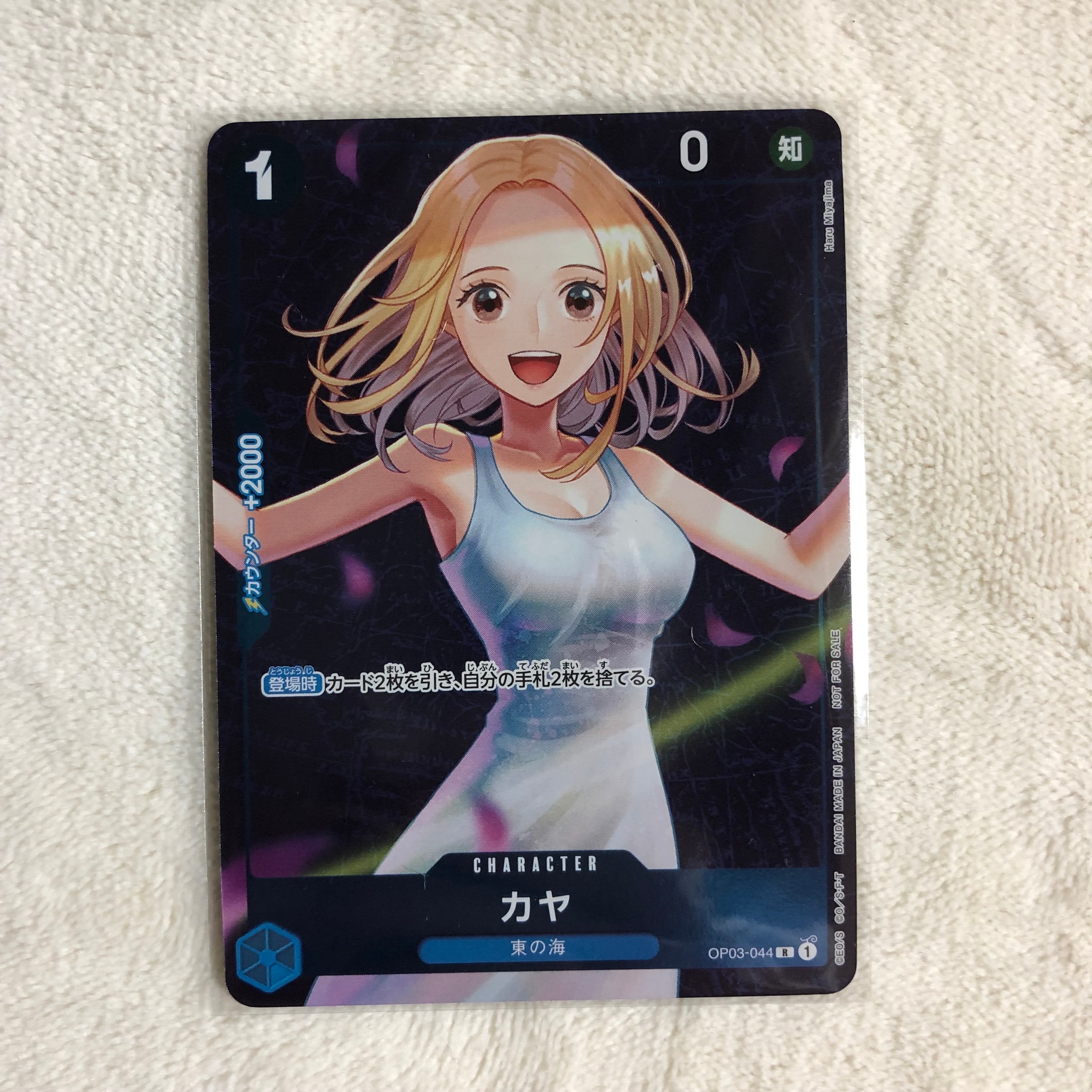 カヤ R [OP03-044] (スタンダードバトル 優勝記念品)