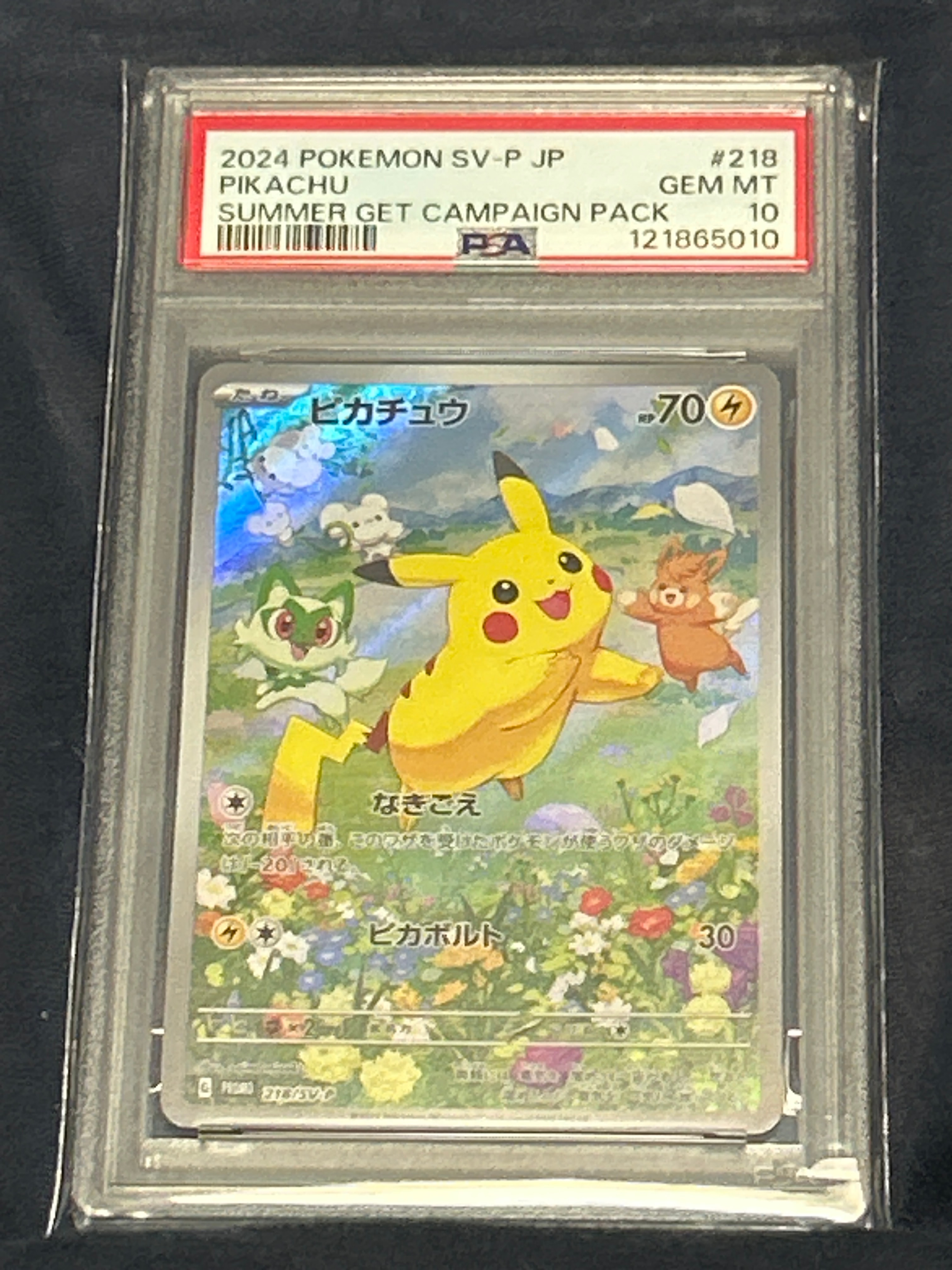 ピカチュウ P [SV-P 218](プロモカードパック「ポケカの夏がキタ!プロモカードGetキャンペーン!」)