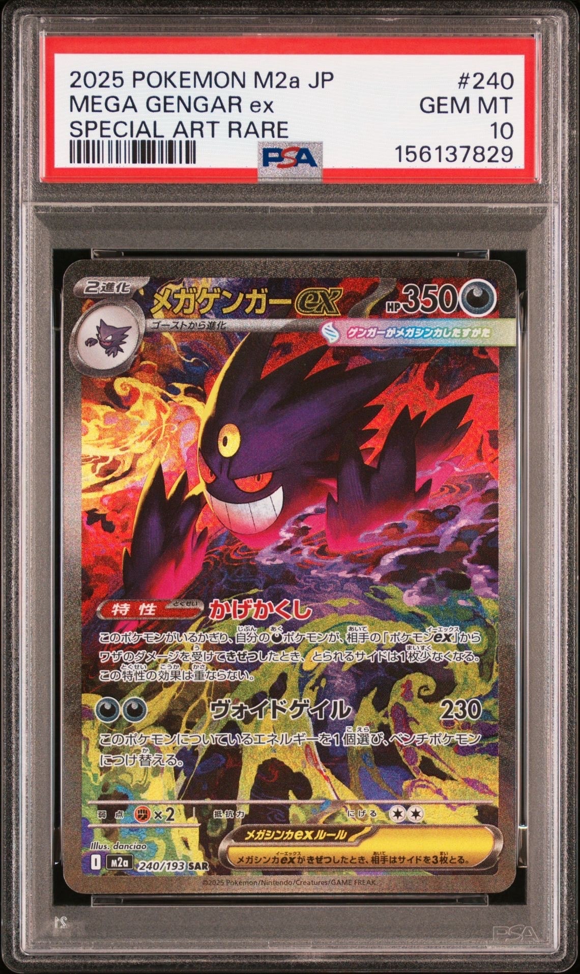 BGS9.5】メガゲンガーex SAR [M2a 240/193](ハイクラスパック「MEGA