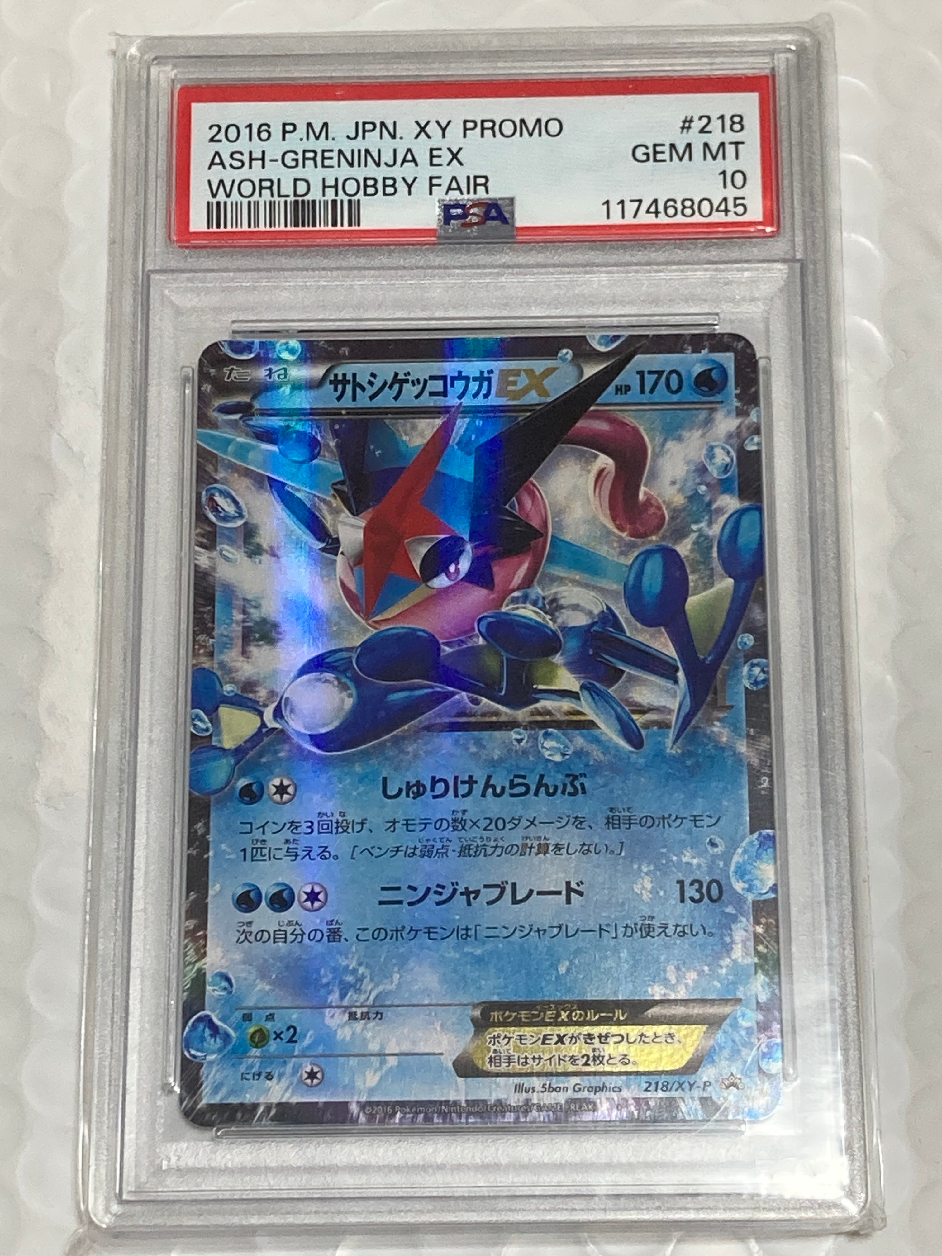 サトシゲッコウガEX: プロモ[XY-P 218](次世代ワールドホビーフェア'16 Winter 来場者 配布品)