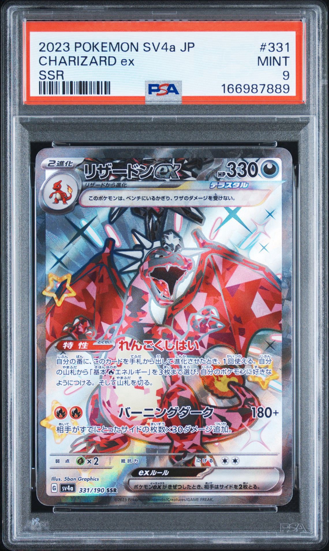 リザードンex SSR[SV4a 331/190](ハイクラスパック「シャイニー