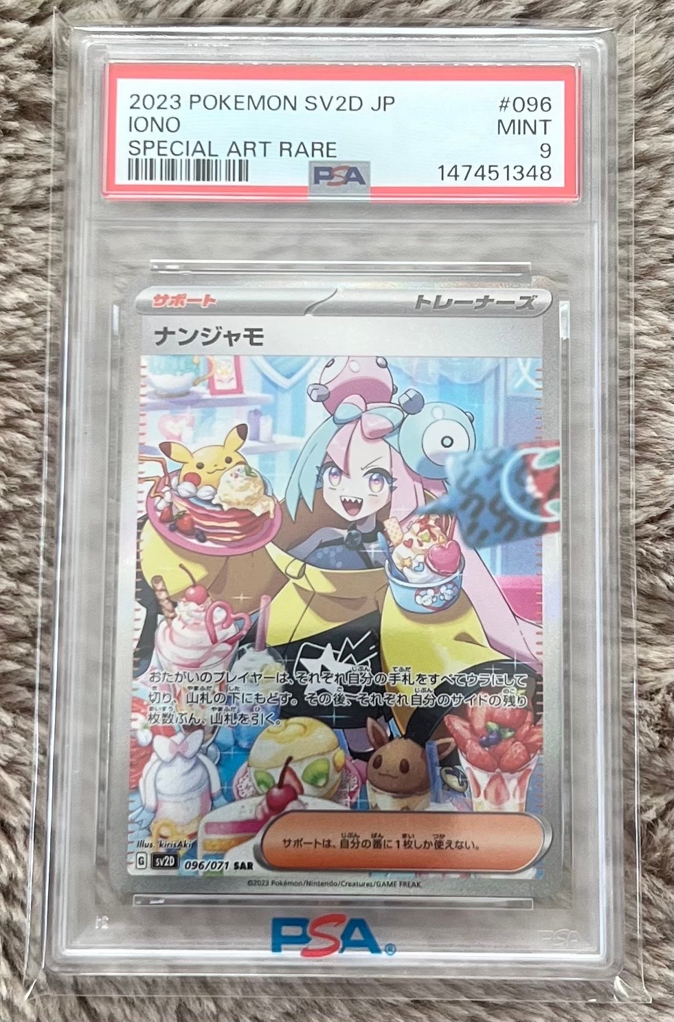 ポケモンカード PSA ナンジャモ SAR PSA クレイバースト
