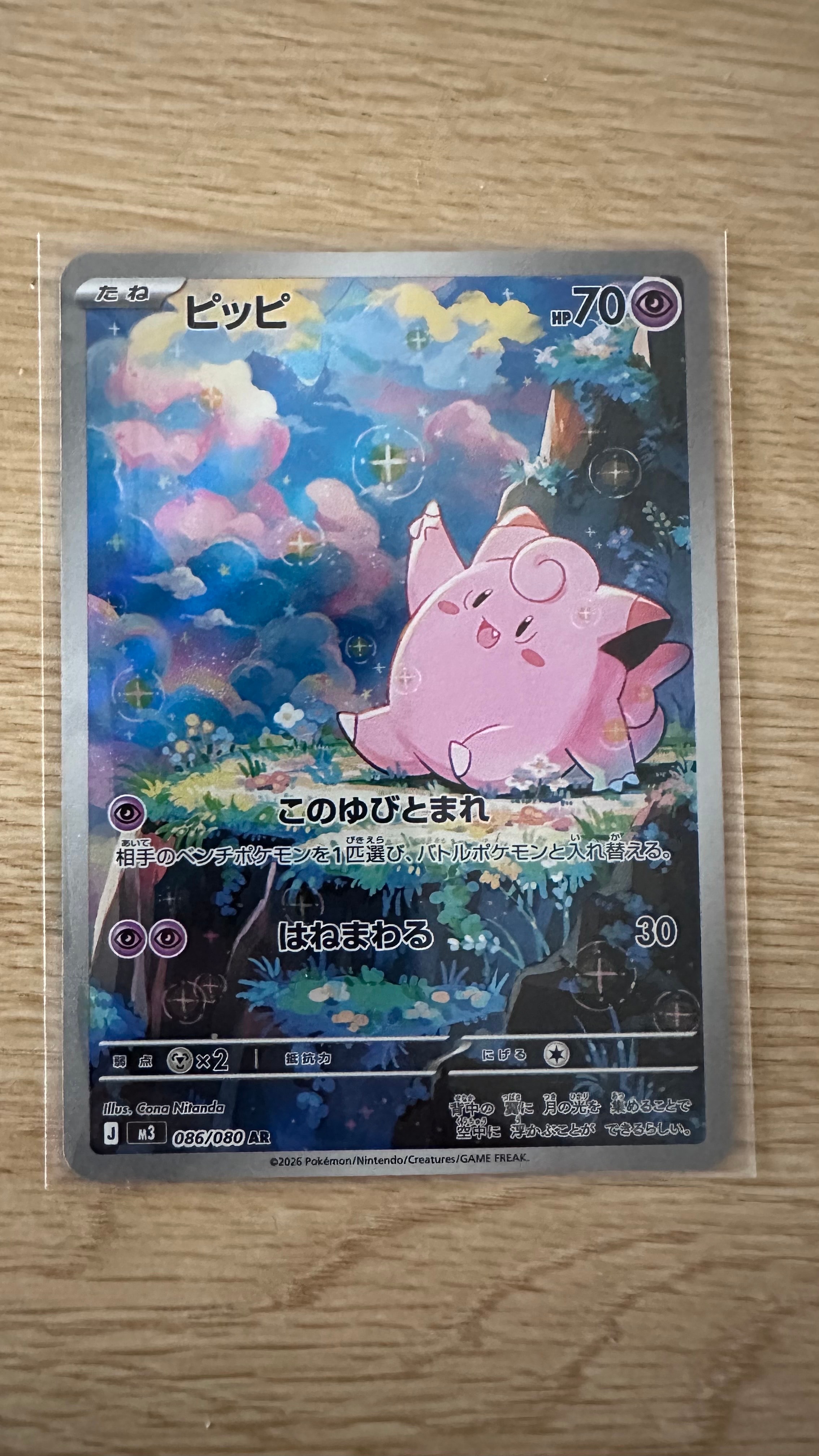 ピッピ AR [M3 086/080](拡張パック「ムニキスゼロ」)