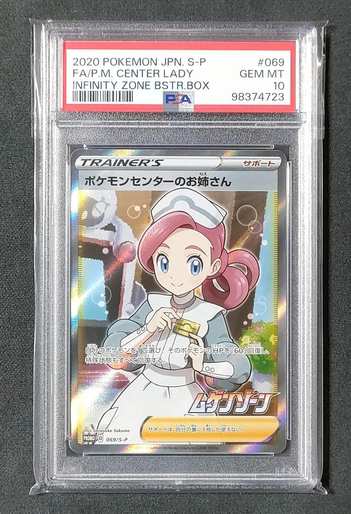 ポケモンセンターのお姉さん: プロモ[S-P 069](プロモーションカード「S-P」)