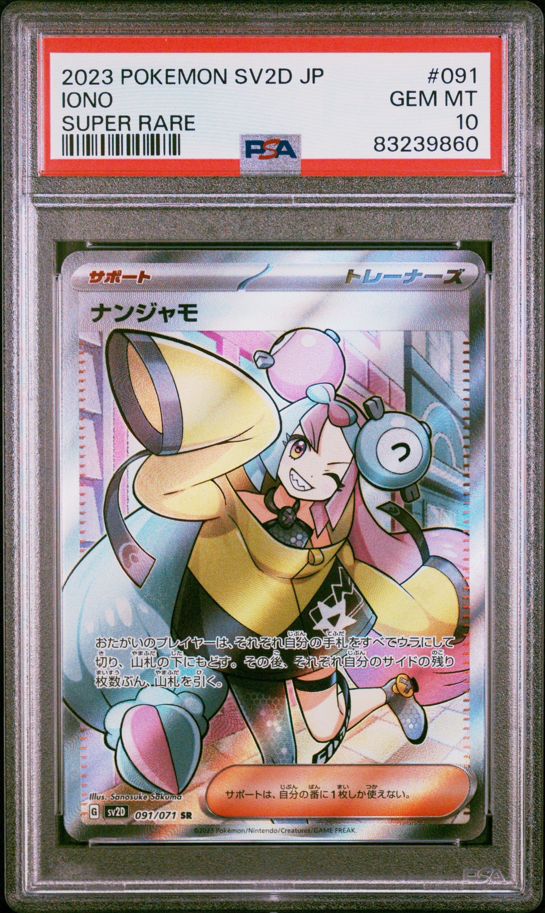 ナンジャモ SR[SV2D 091/071](拡張パック「クレイバースト」)