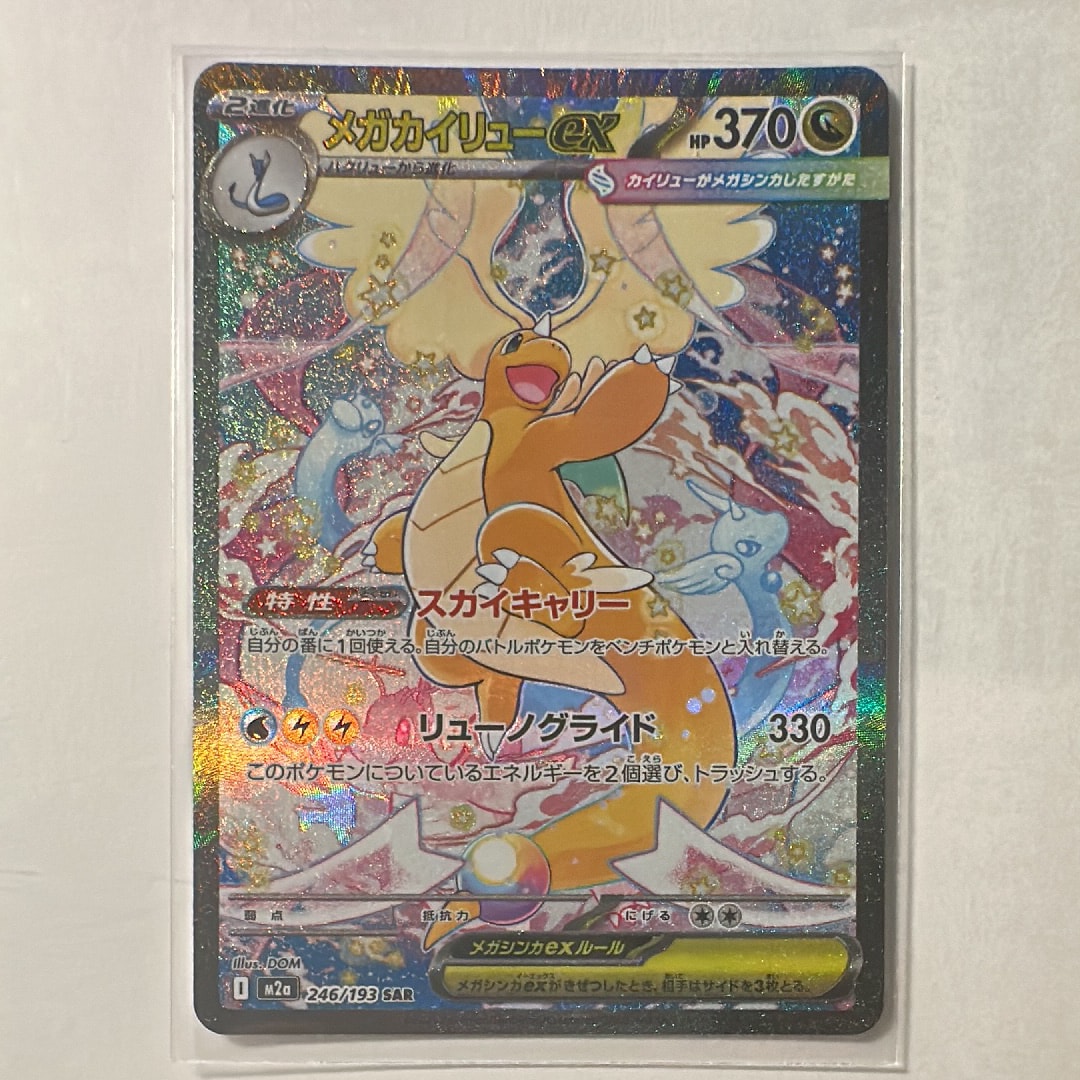 メガルカリオex SAR [M1L 088/063](拡張パック「メガブレイブ」)の新品