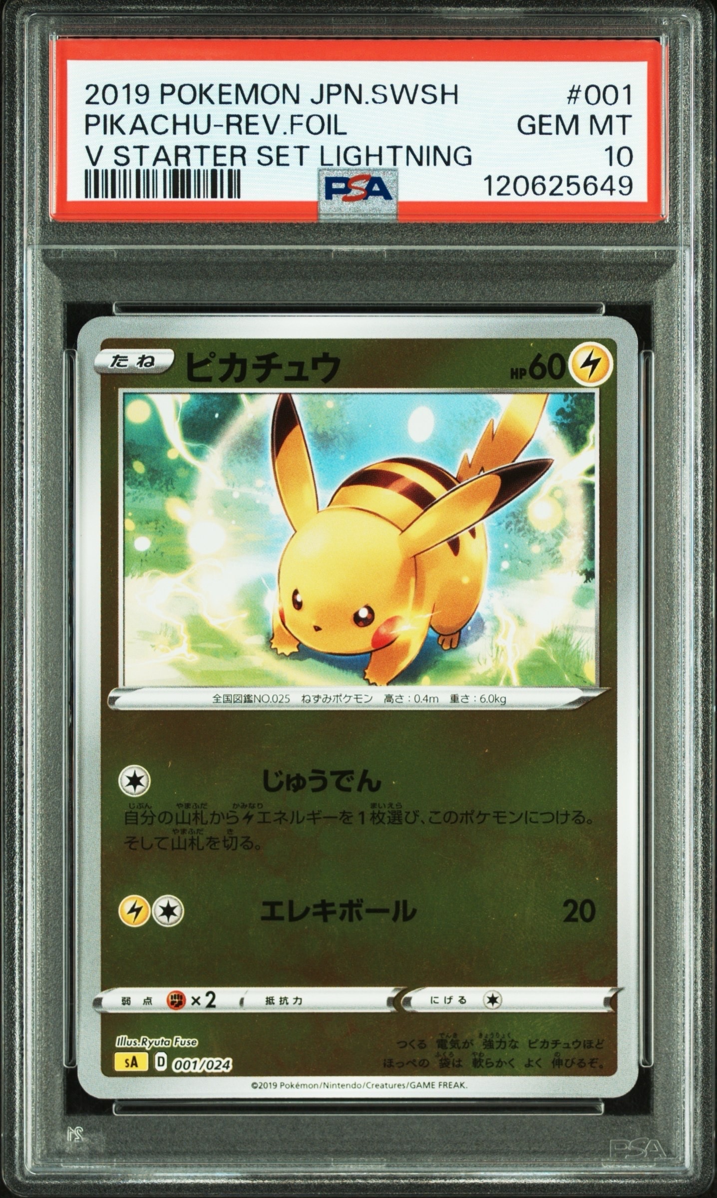 ピカチュウ: ミラー [SA-L 001/024](スターターセットV「雷」)の新品