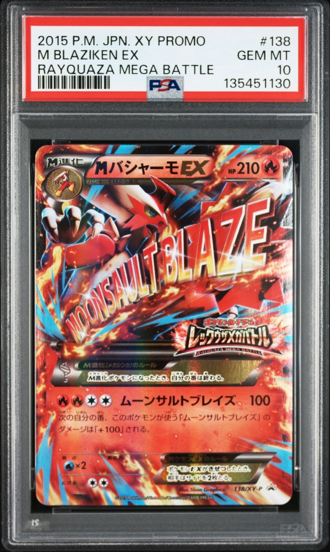 MバシャーモEX P [XY-P 138](プロモーションカード「レックウザメガバトル オリジナルキラカード」)