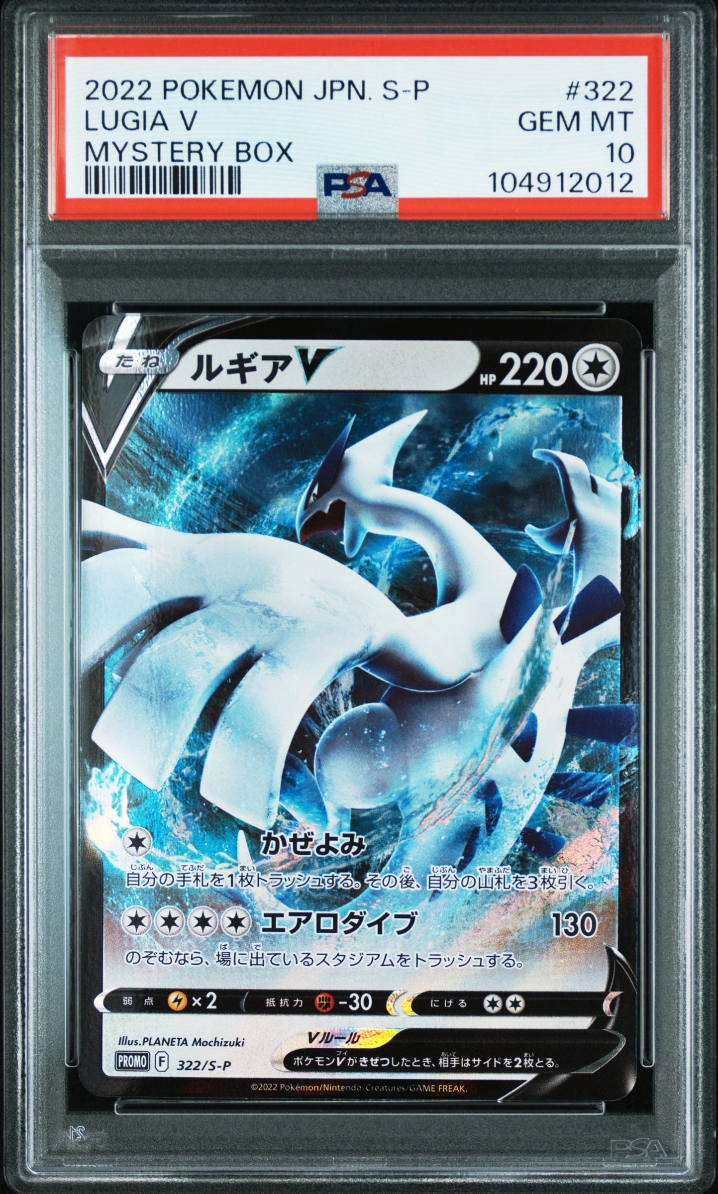 PSA10】ルギアV : プロモ[S-P 322](プロモーションカード「S-P」) 1枚