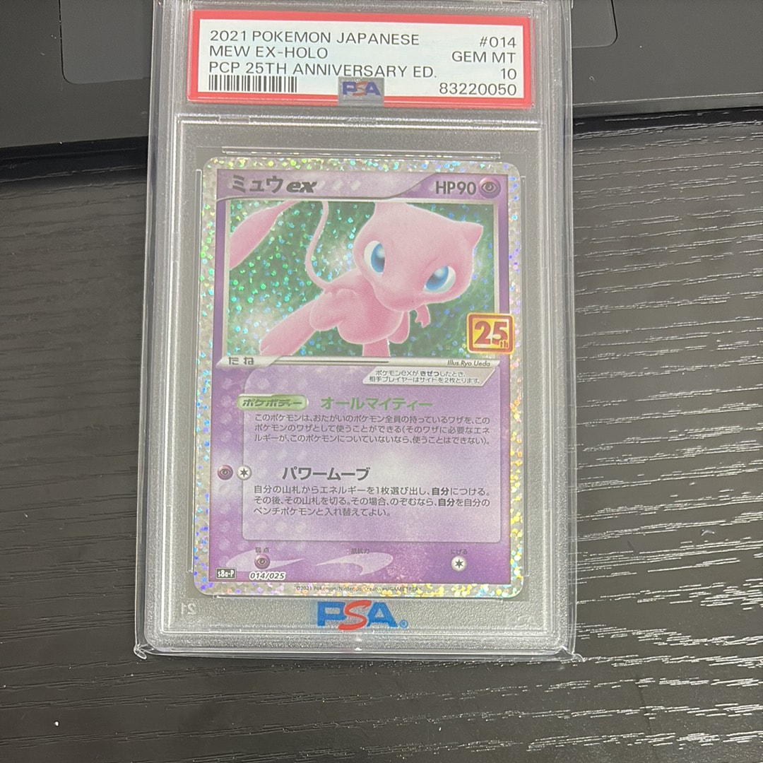 ミュウex: プロモ[S8a-P 014/025](プロモカードパック 25th ANNIVERSARY edition)