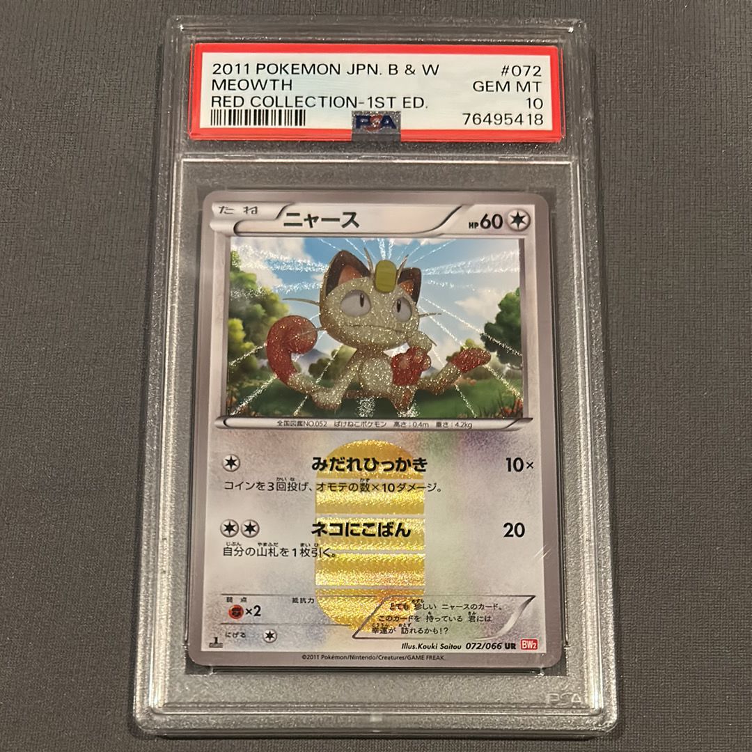 ニャース UR :1ED [BW2 072/066](拡張パック「レッドコレクション」)