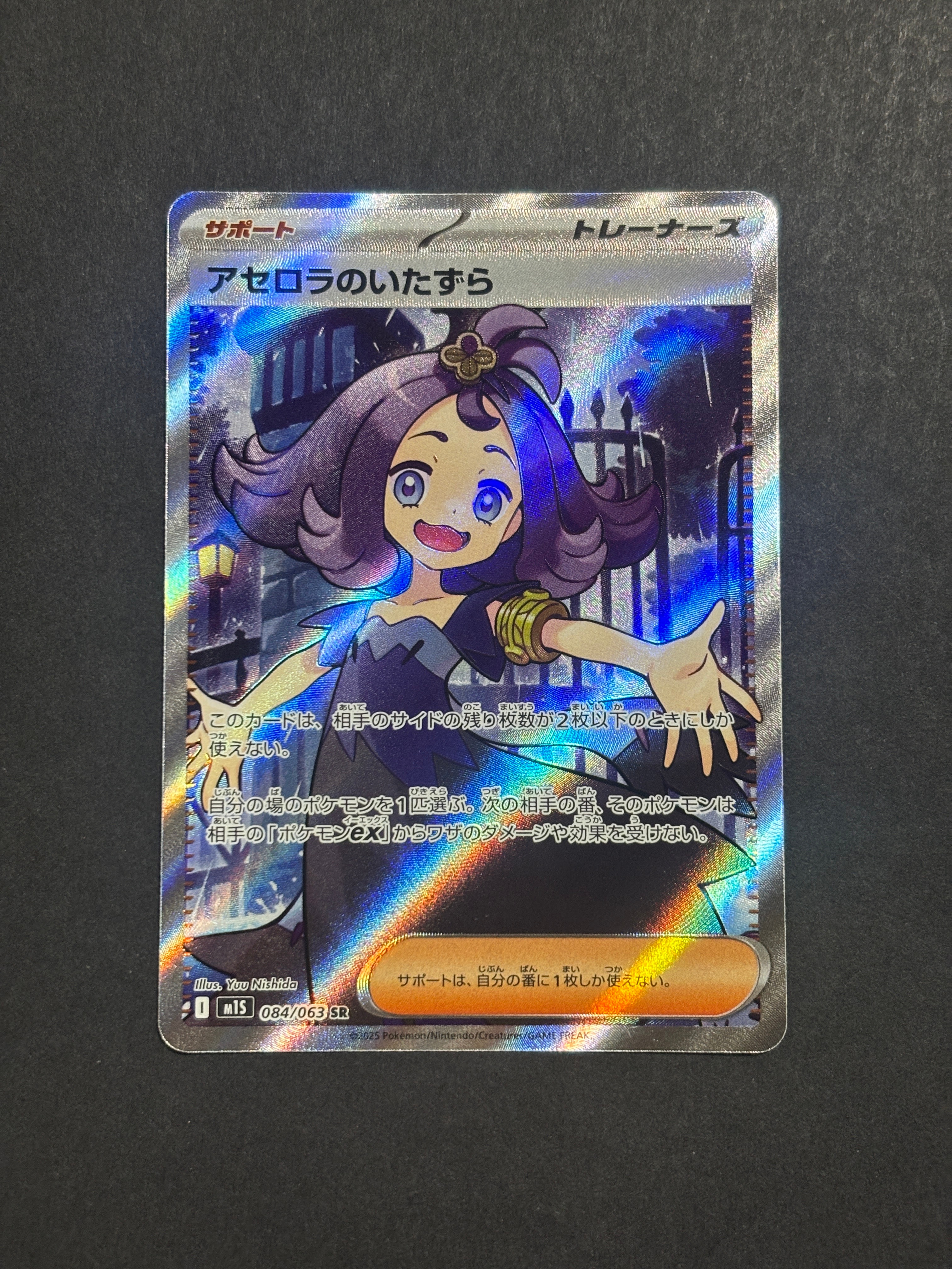 アセロラのいたずら SR [M1S 084/063](拡張パック「メガシンフォニア