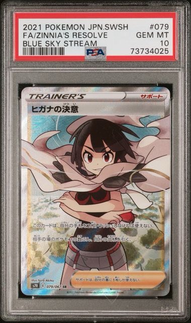 ヒガナの決意 SR[S7R 079/067](拡張パック「蒼空ストリーム」)通販