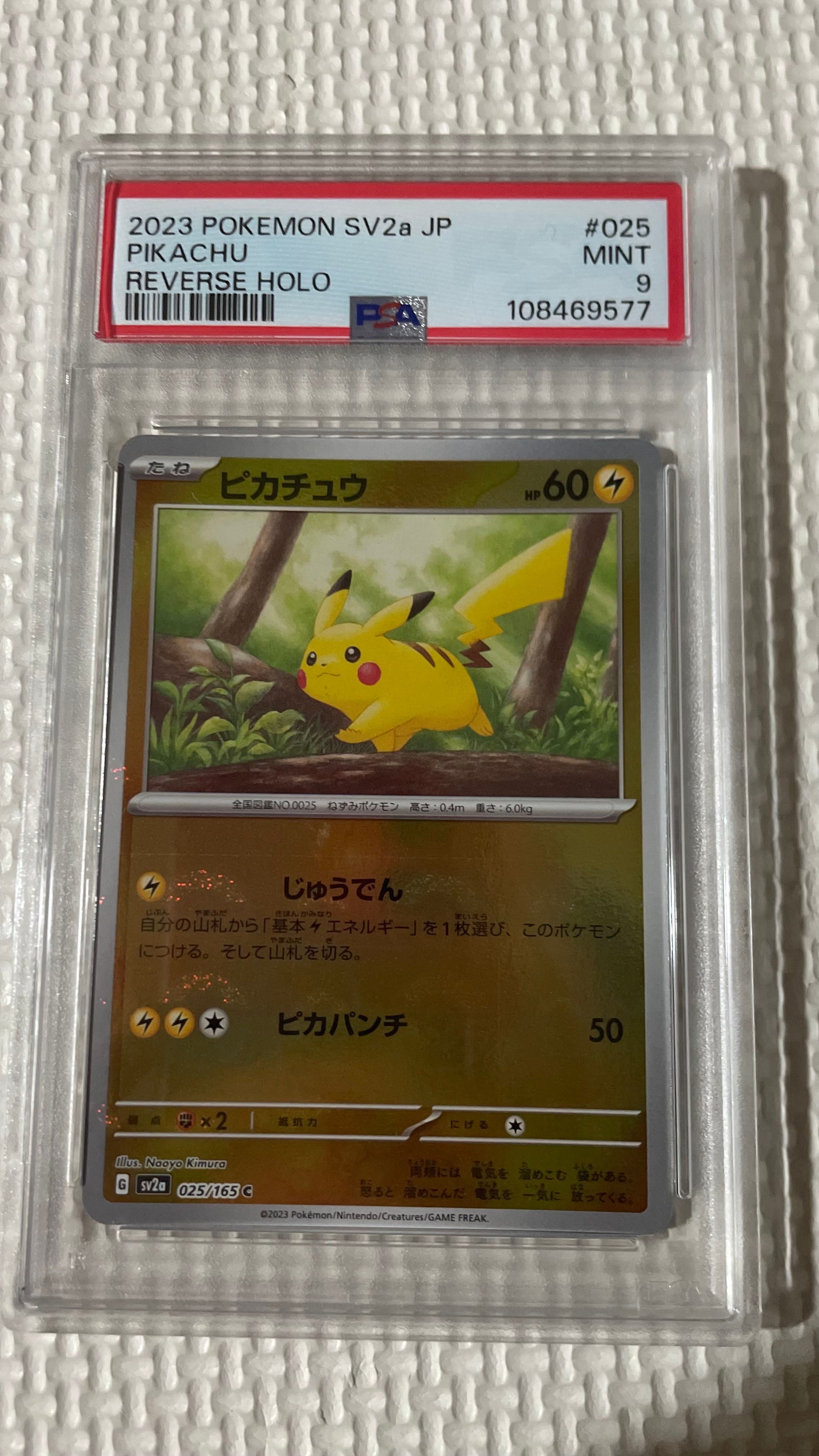 ピカチュウ C: モンスターボールミラー[SV2a 025/165](強化拡張パック「ポケモンカード151」)