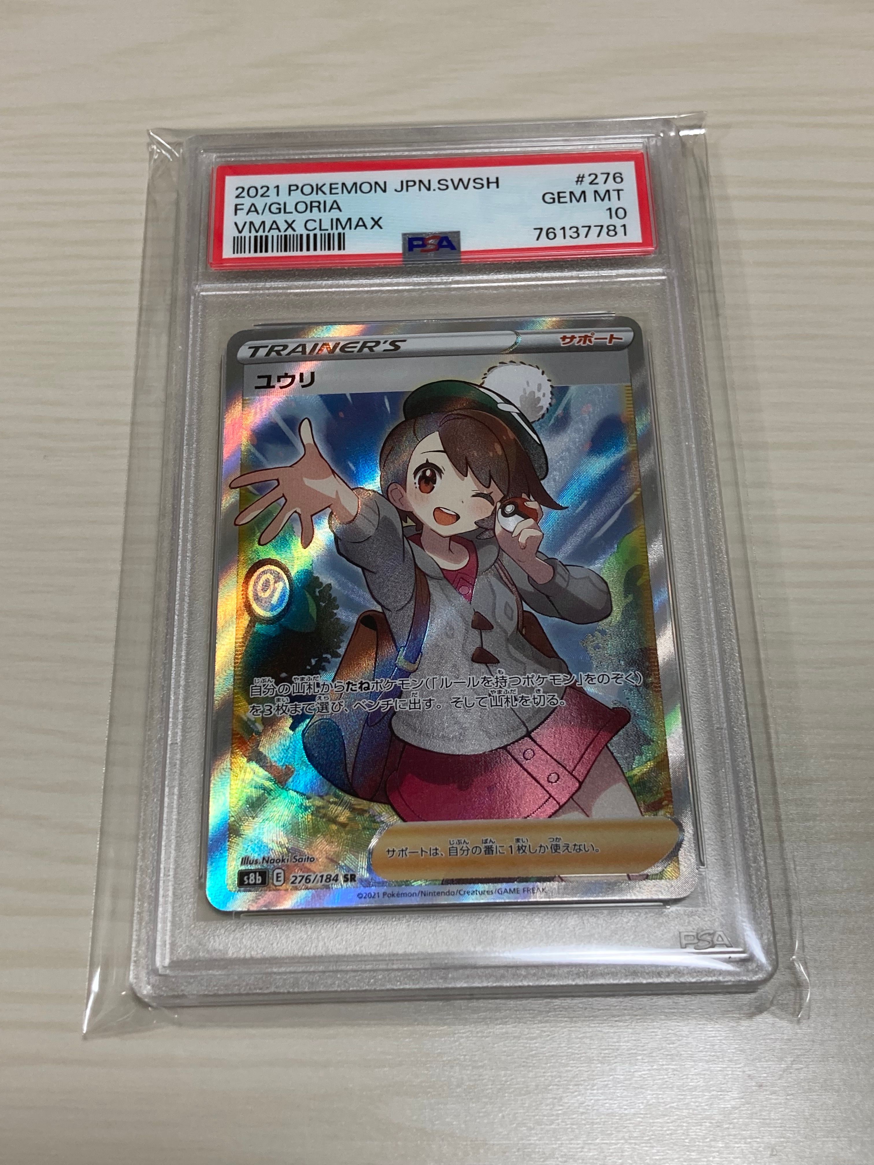 ユウリ SR[S8b 276/184](ハイクラスパック「VMAXクライマックス」)