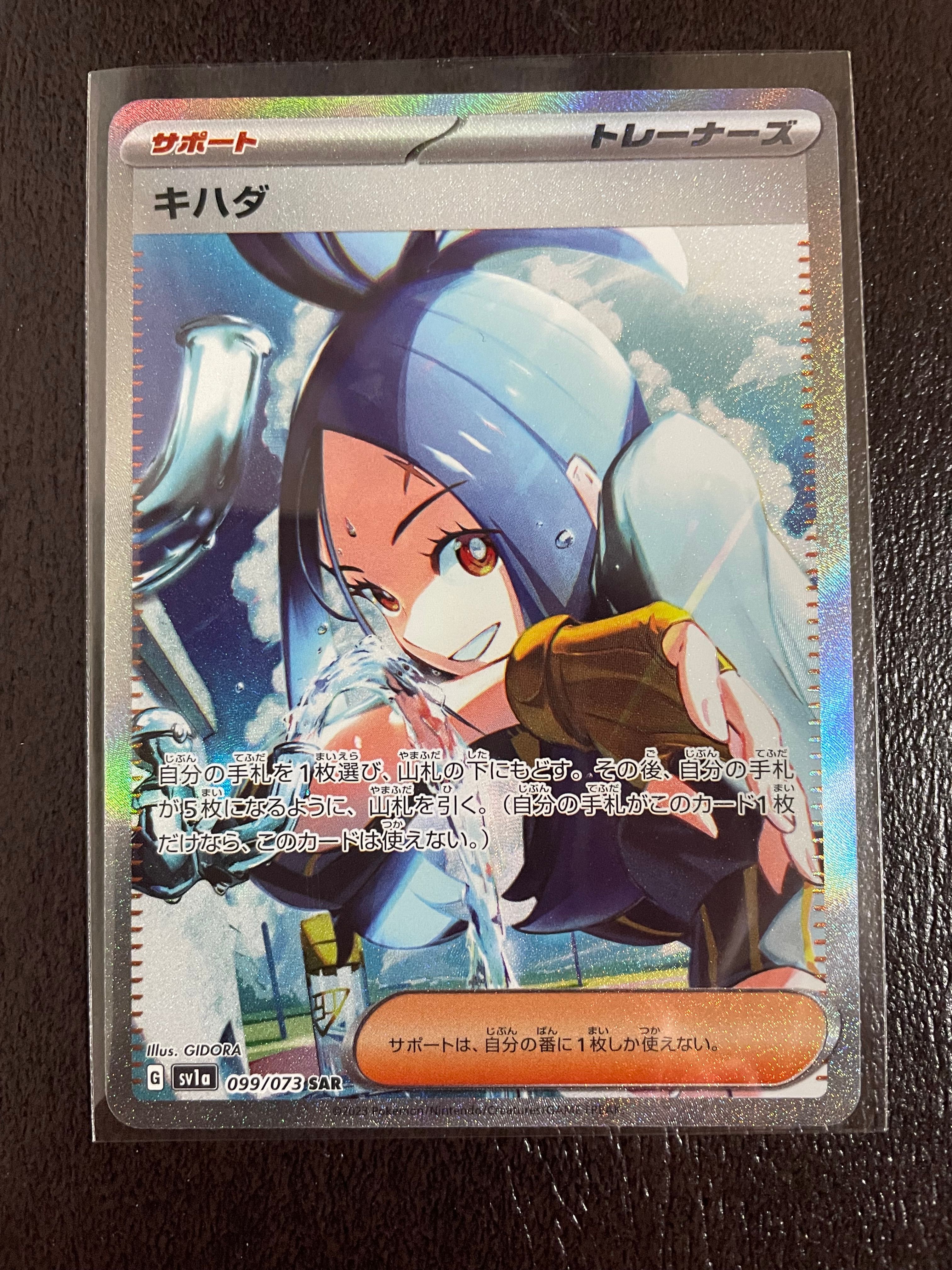 キハダ SAR[SV1a 099/073](スカーレット&バイオレット 拡張パック「トリプレットビート」)