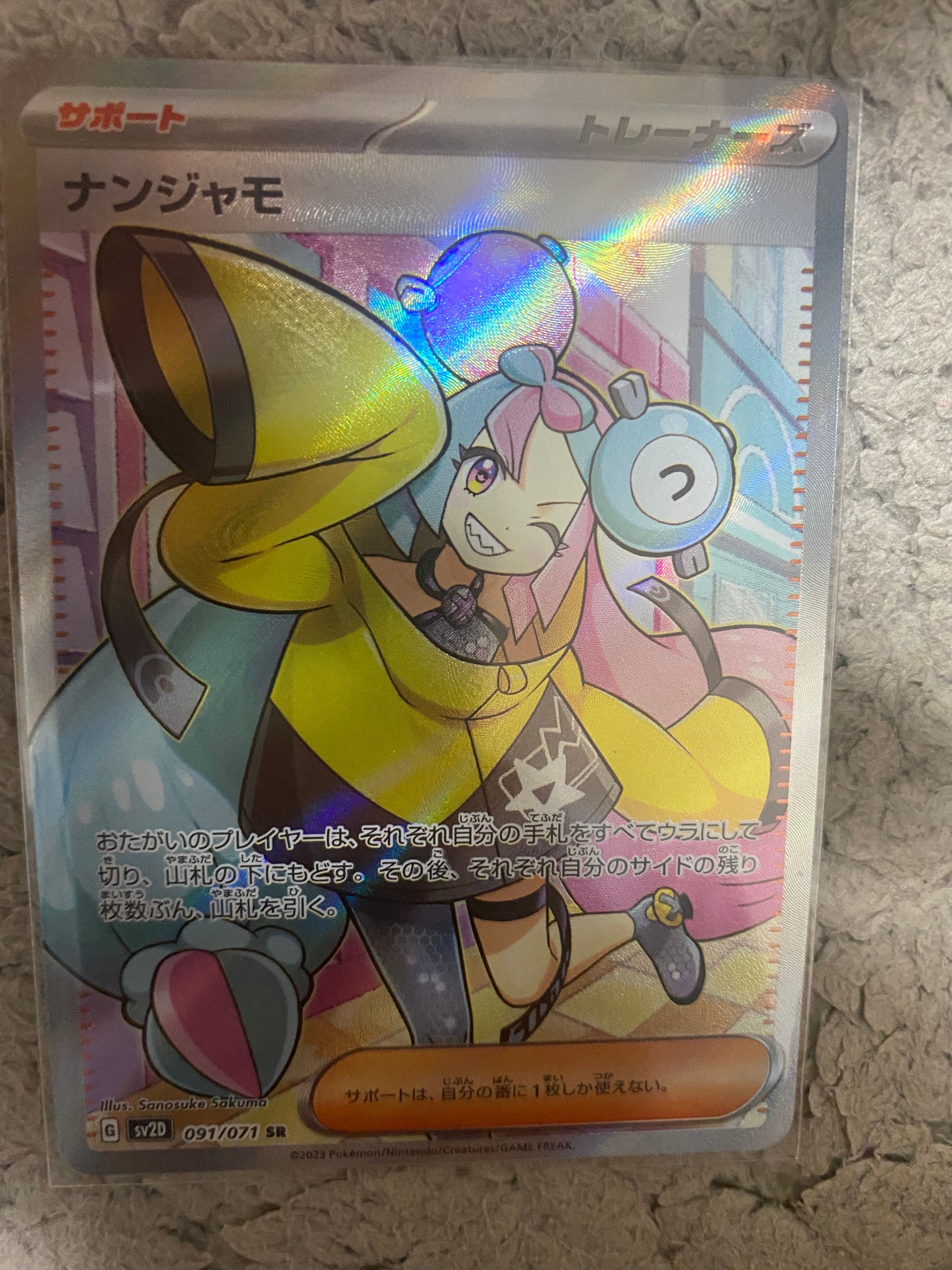 ナンジャモ SR[SV2D 091/071](拡張パック「クレイバースト」)