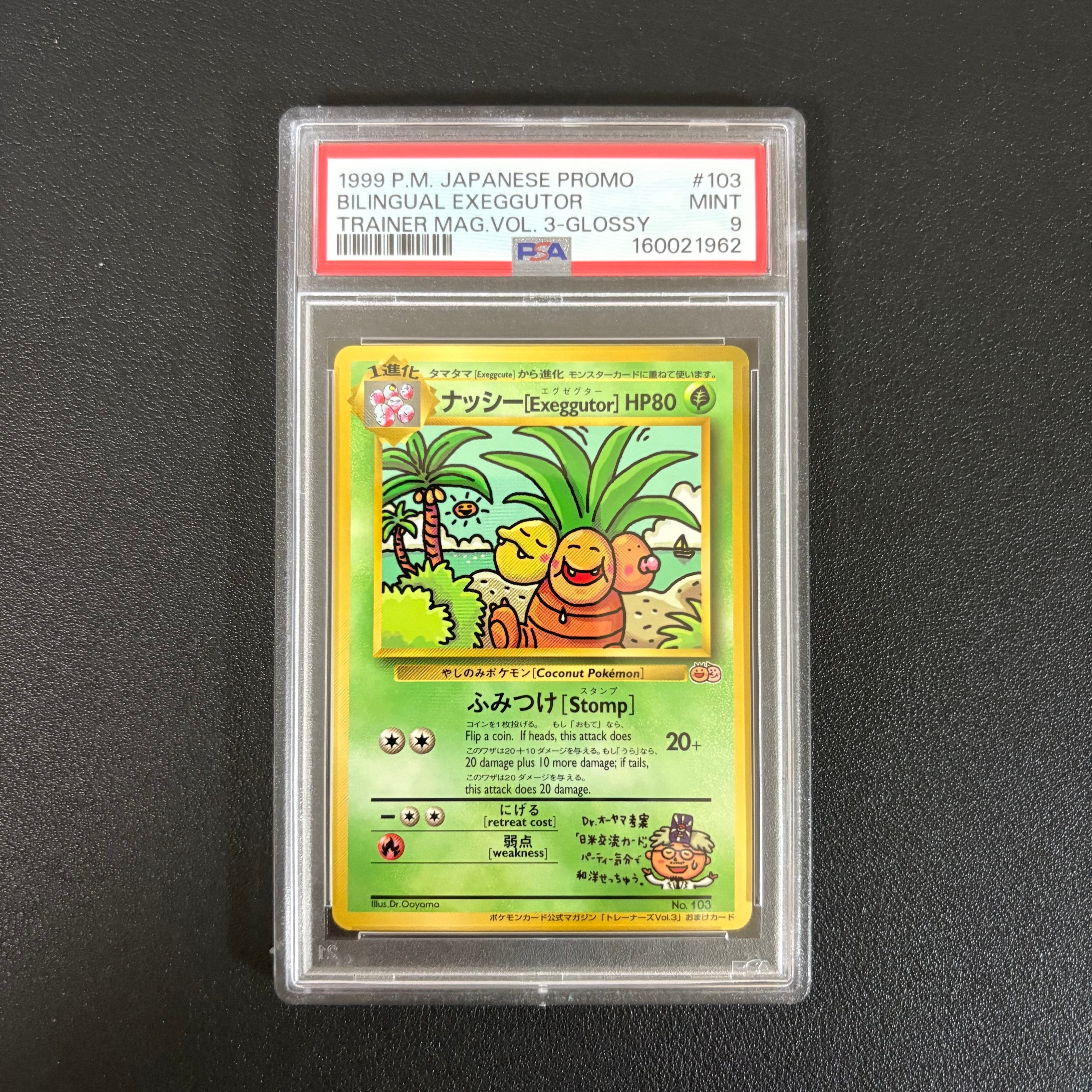 ナッシー［Exeggutor］HP80 光沢あり: 旧裏プロモ[PMCG-P No.103