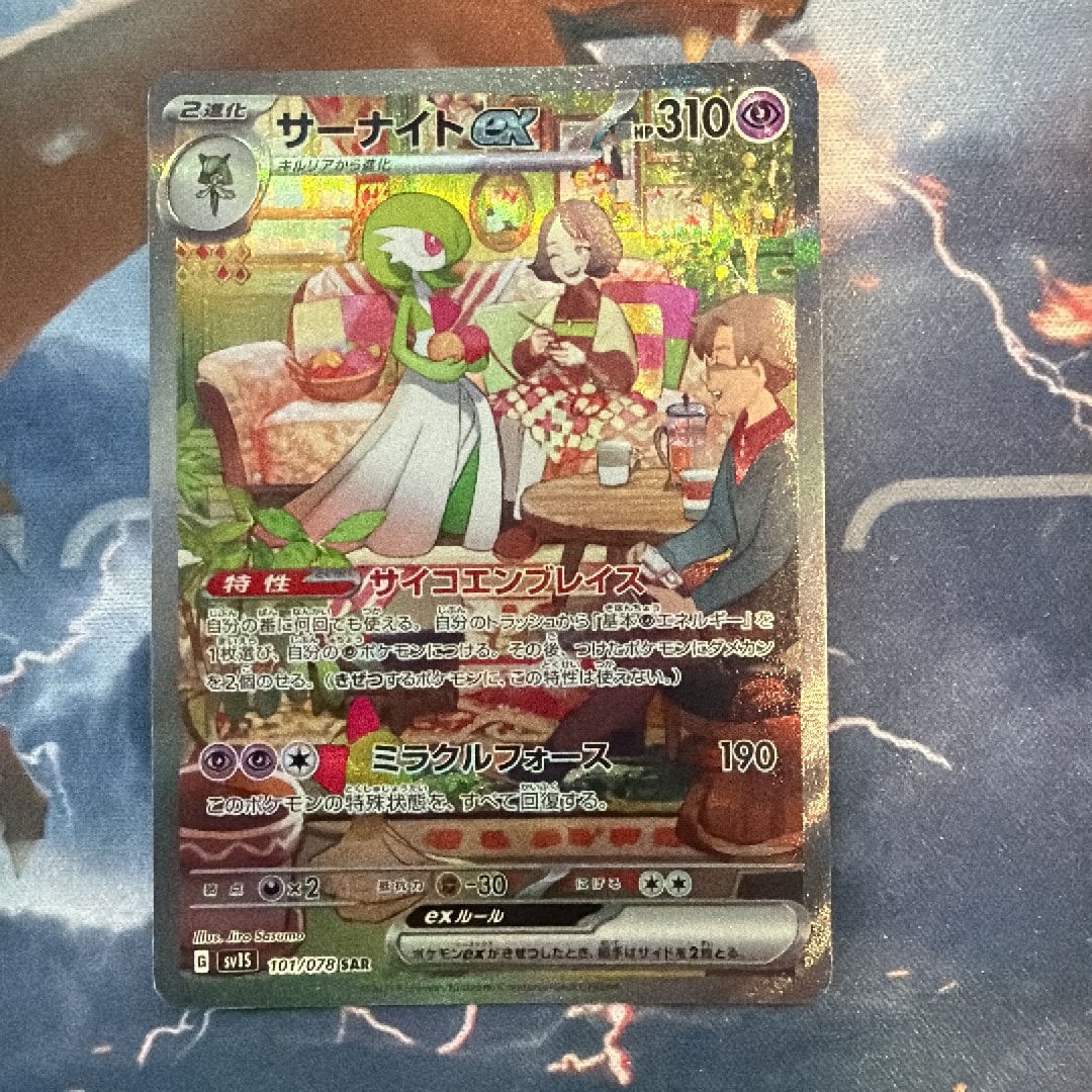 サーナイトex SAR[SV1S 101/078](スカーレット＆バイオレット 拡張