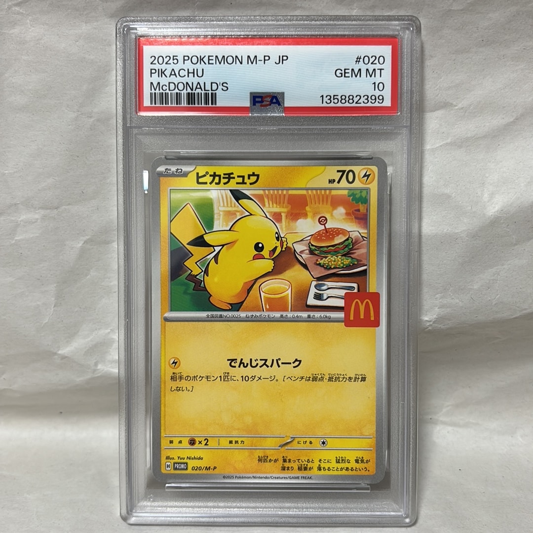 PSA10】ピカチュウ P [M-P 020](プロモカードパック「マクドナルド