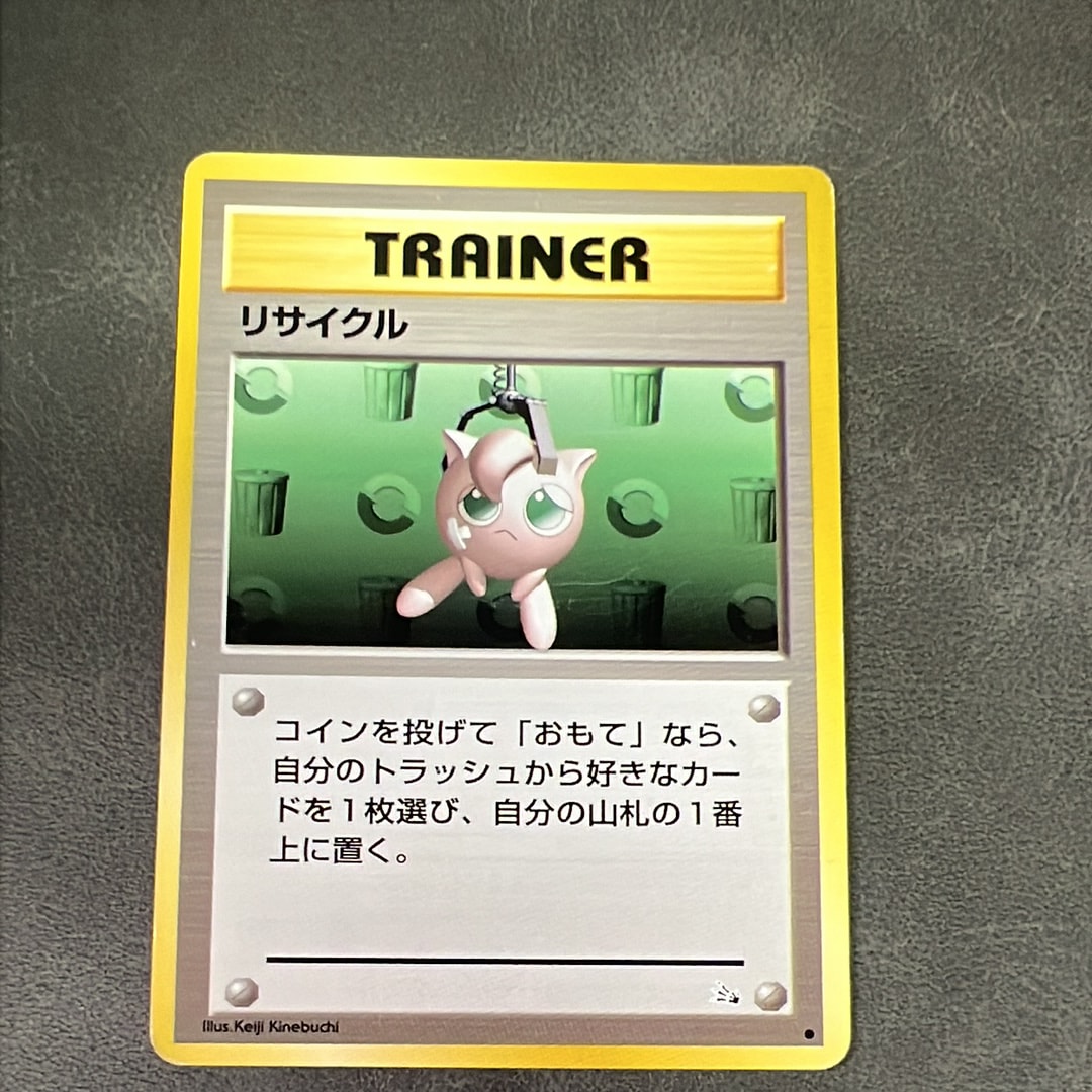 リサイクル ● : 旧裏 [PMCG3](拡張パック「化石の秘密」)