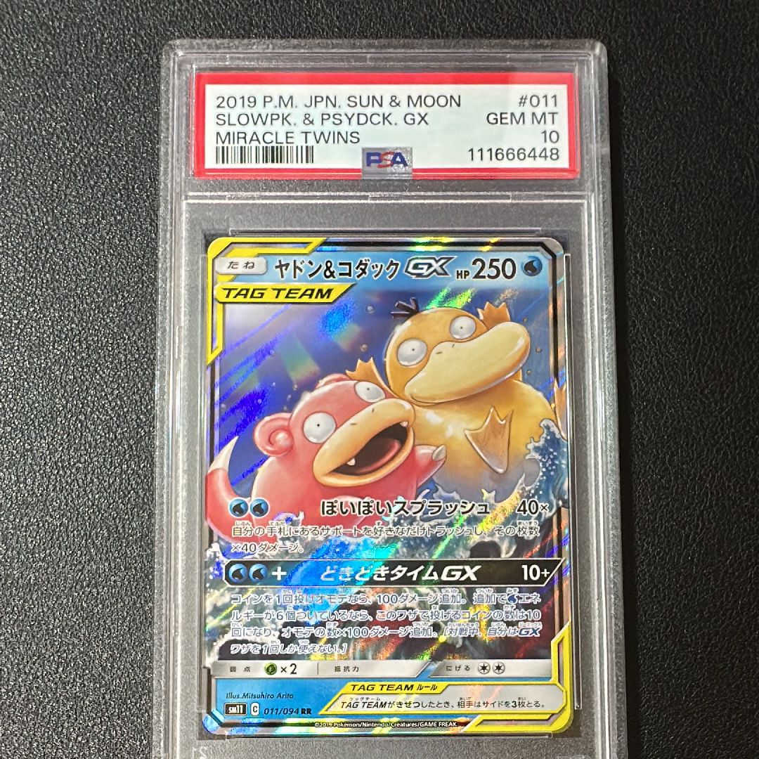 ヤドン&コダックGX RR [SM11 011/094](拡張パック「ミラクルツイン」)