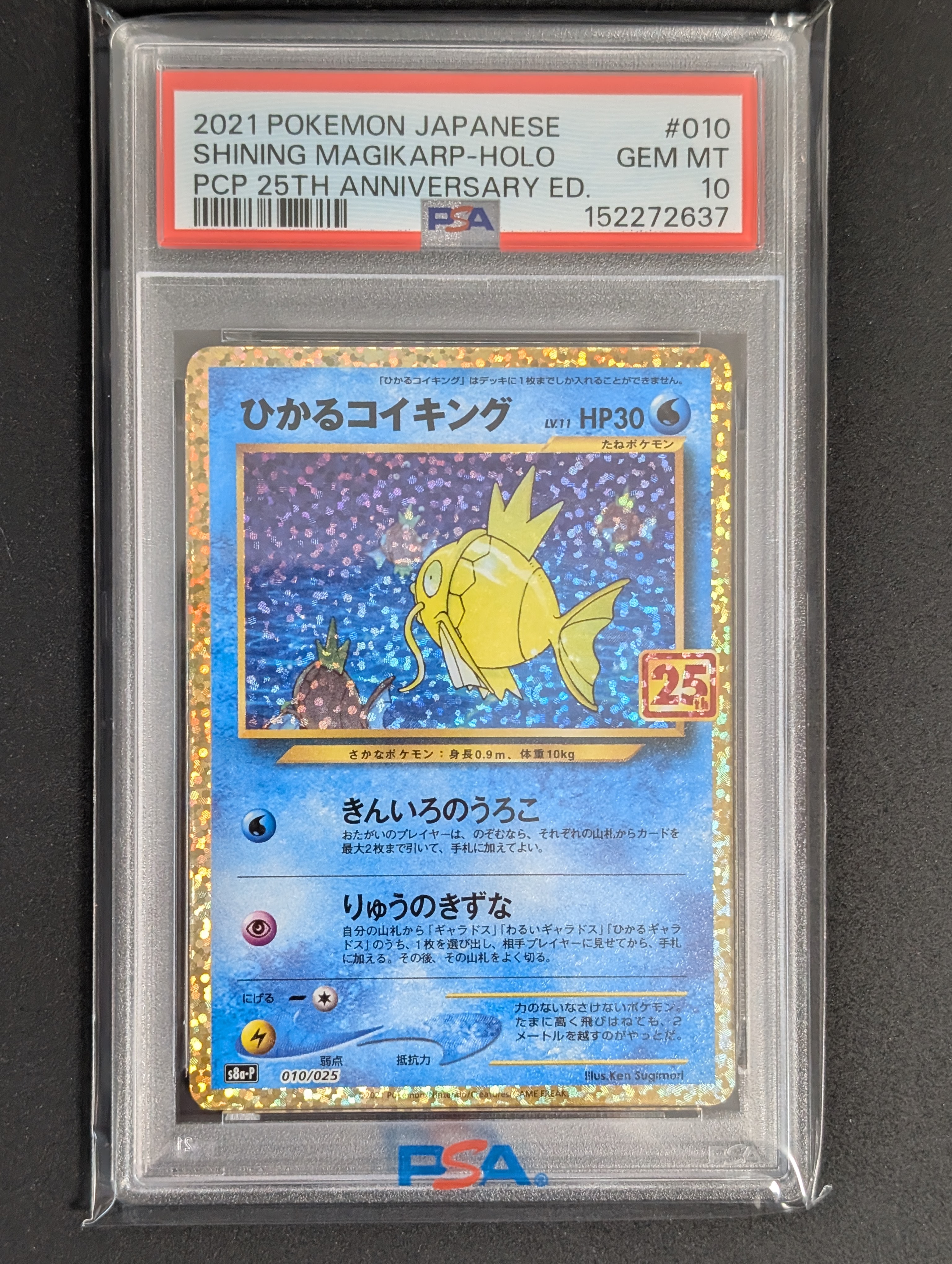 ひかるコイキング: プロモ[S8a-P 010/025](プロモカードパック 25th ANNIVERSARY edition)