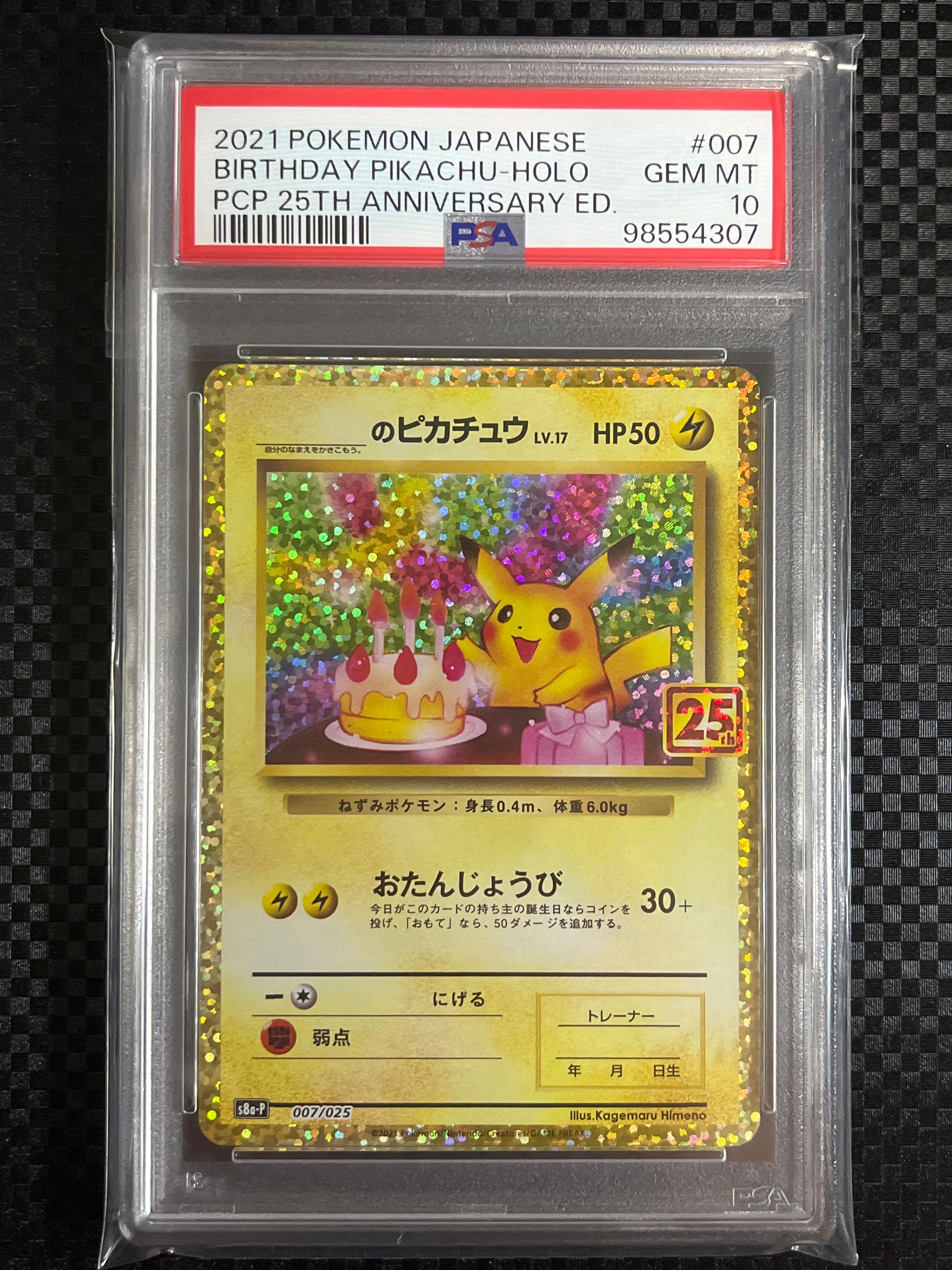 _のピカチュウ: プロモ (お誕生日ピカチュウ) [S8a-P 007/025](プロモカードパック 25th ANNIVERSARY edition)