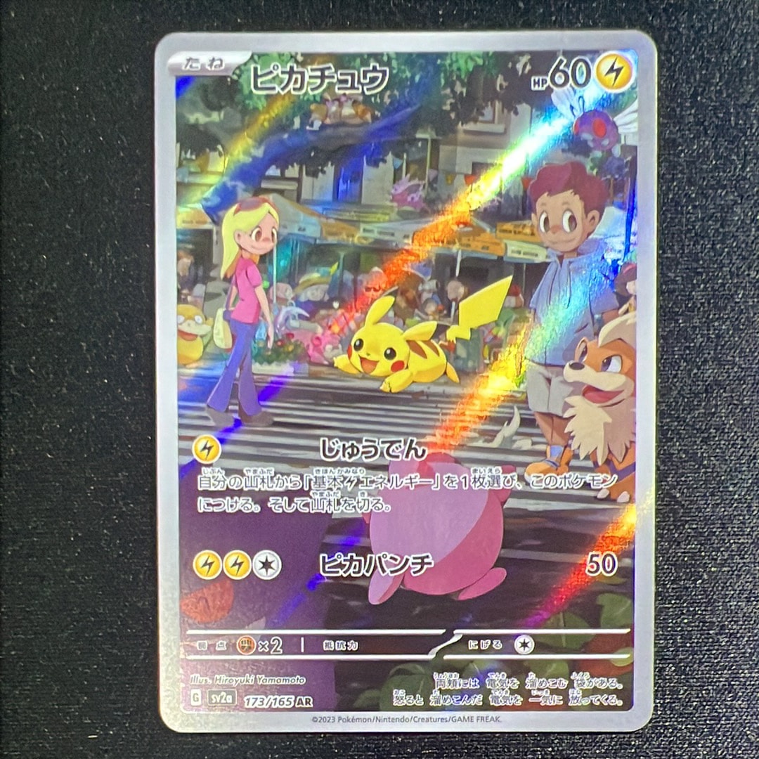 ピカチュウ AR[SV2a 173/165](強化拡張パック「ポケモンカード151」)