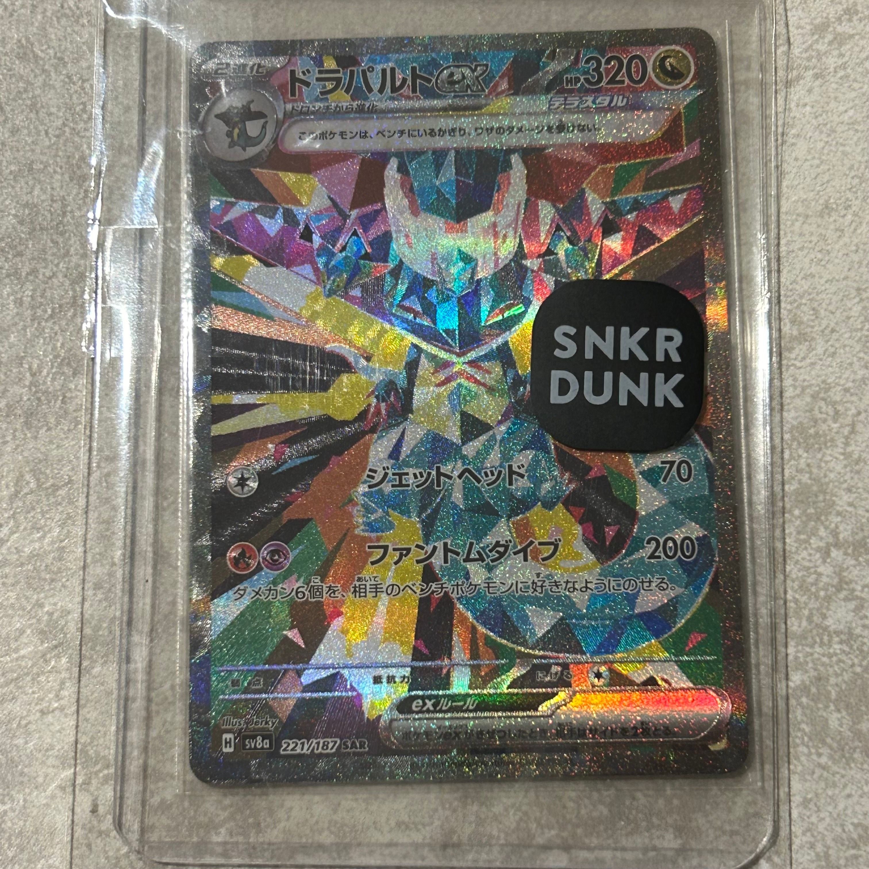ドラパルトex SAR [SV8a 221/187](ハイクラスパック「テラスタルフェスex」)