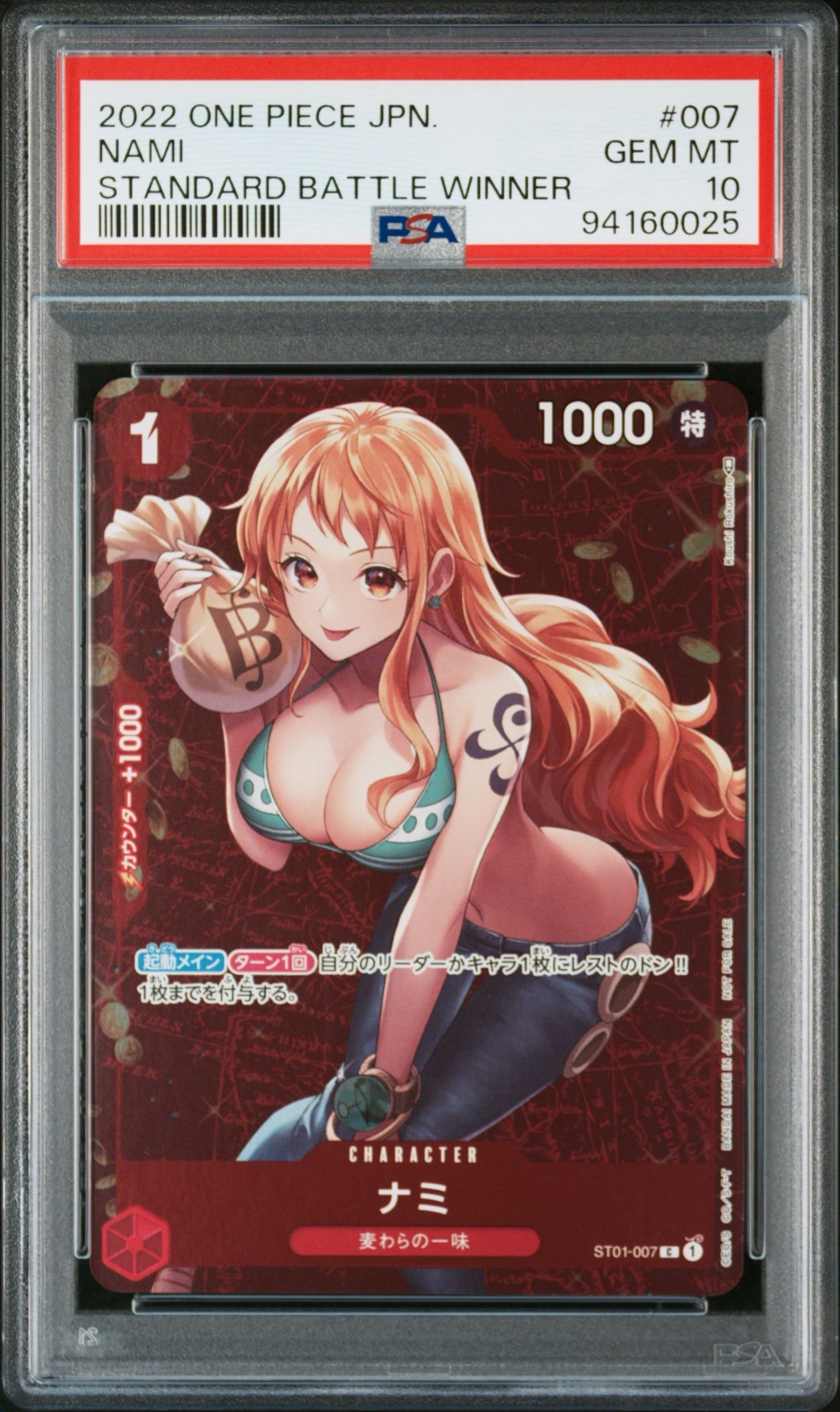 ナミ P [ST01-007]  (スタンダードバトル 優勝記念品)