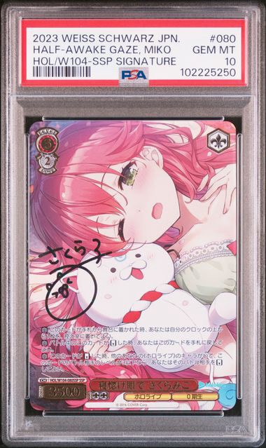 寝惚け眼で さくらみこ SSP[HOL/W104-080SSP SSP](ブースターパック ホロライブプロダクション Vol.2)